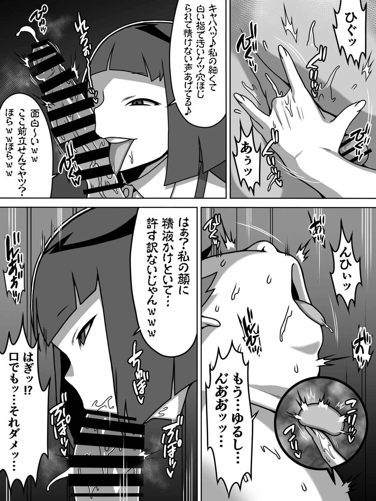 メスガキトイレの花子さん Page.18