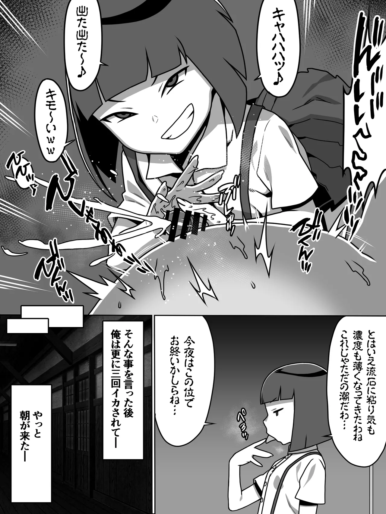 メスガキトイレの花子さん Page.23