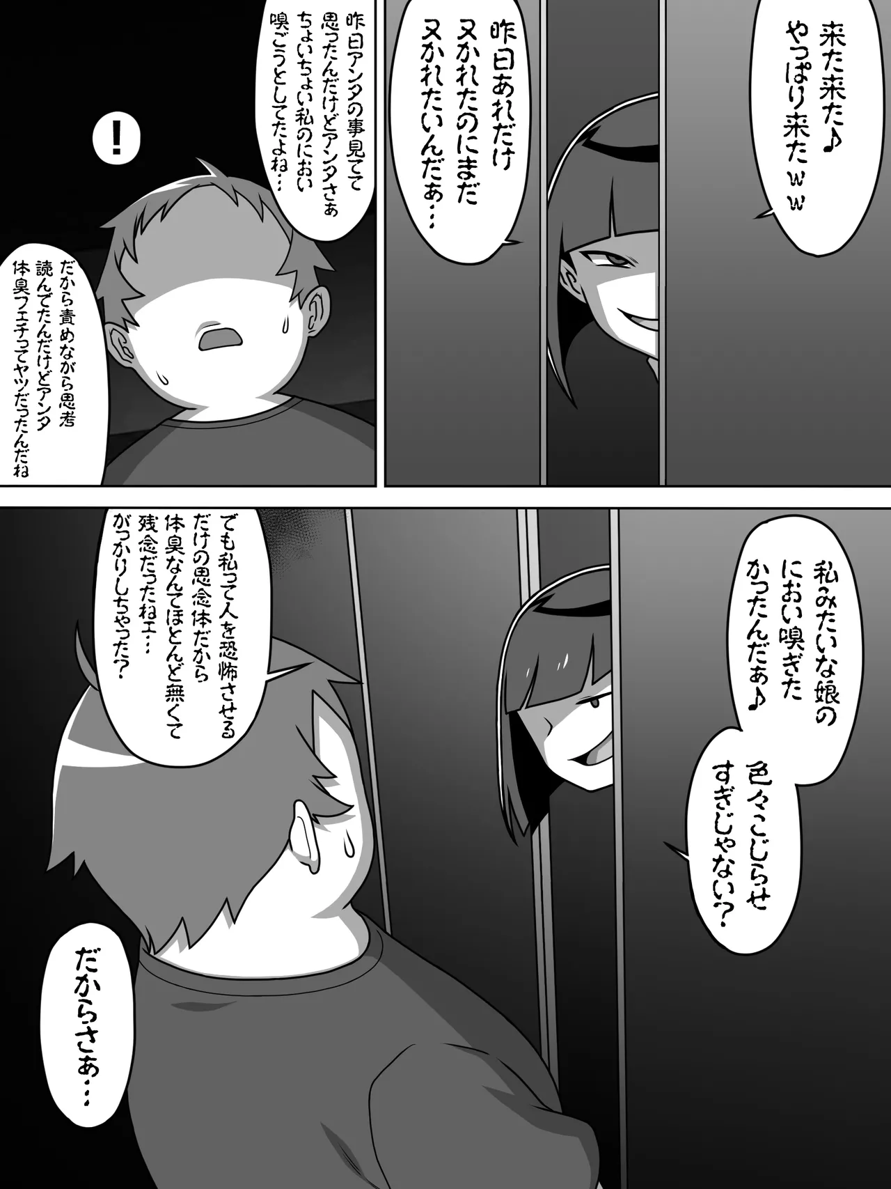 メスガキトイレの花子さん Page.25