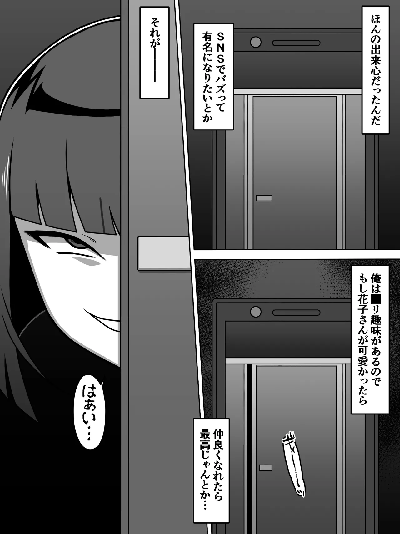 メスガキトイレの花子さん Page.3