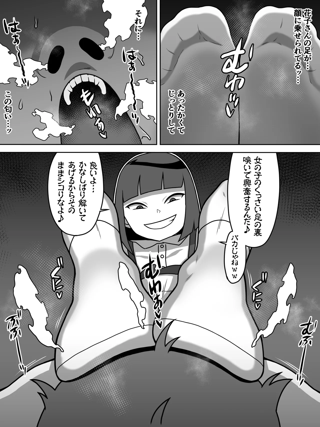 メスガキトイレの花子さん Page.30