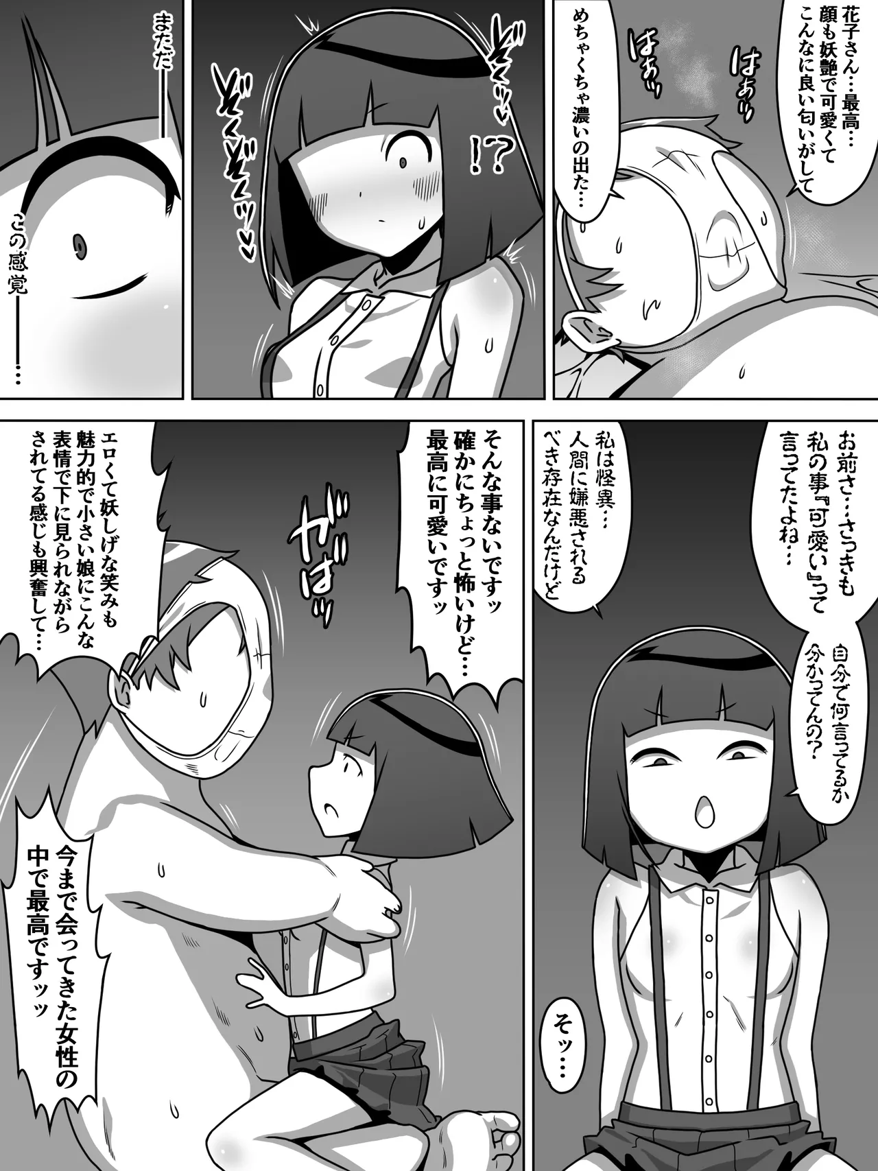 メスガキトイレの花子さん Page.39