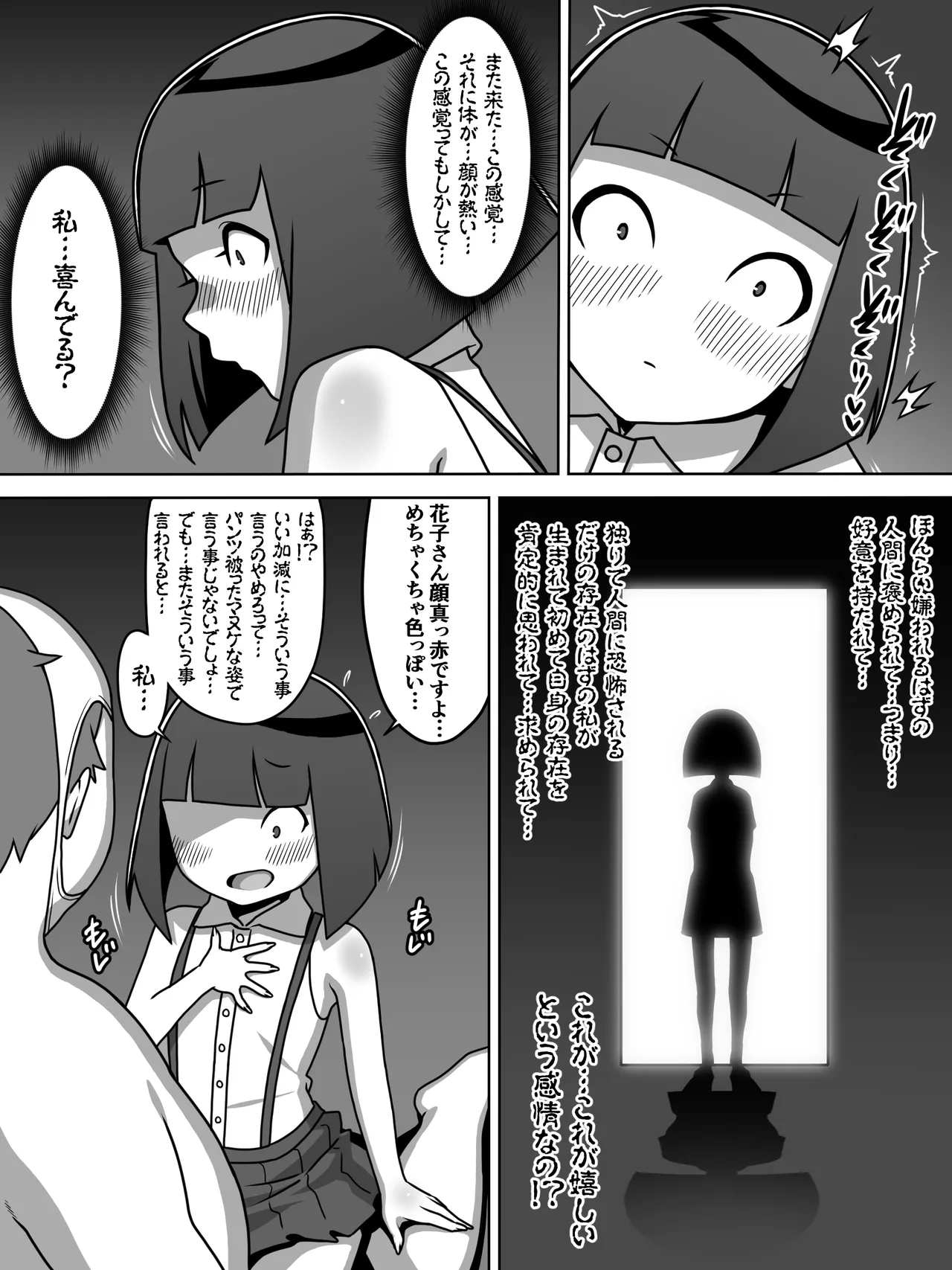 メスガキトイレの花子さん Page.40