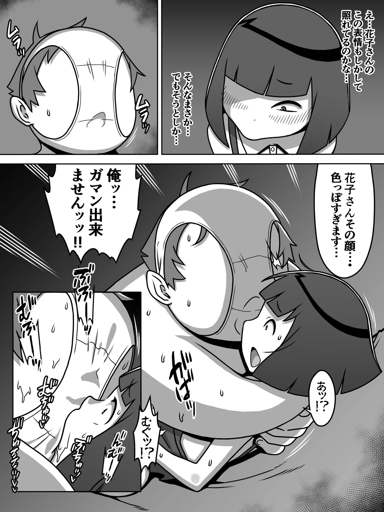 メスガキトイレの花子さん Page.41