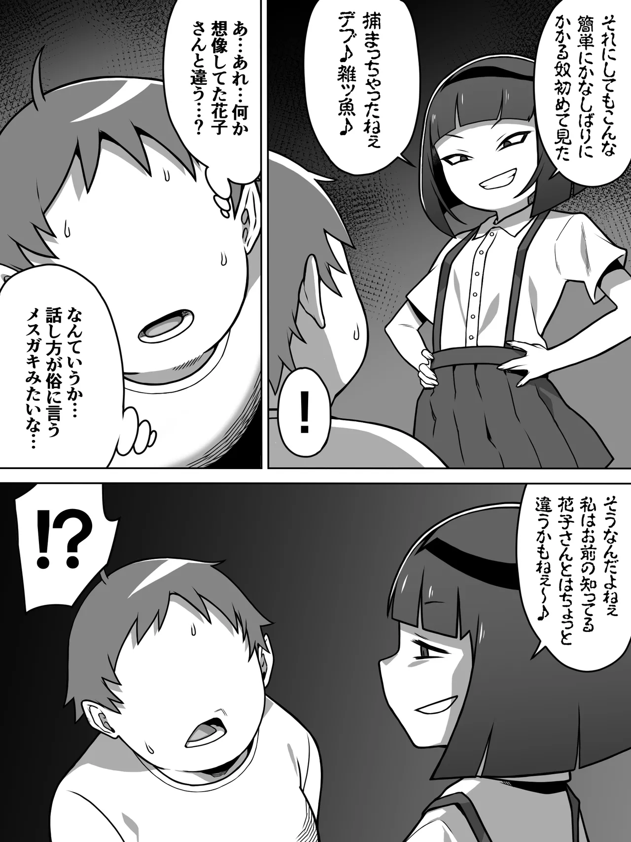 メスガキトイレの花子さん Page.5