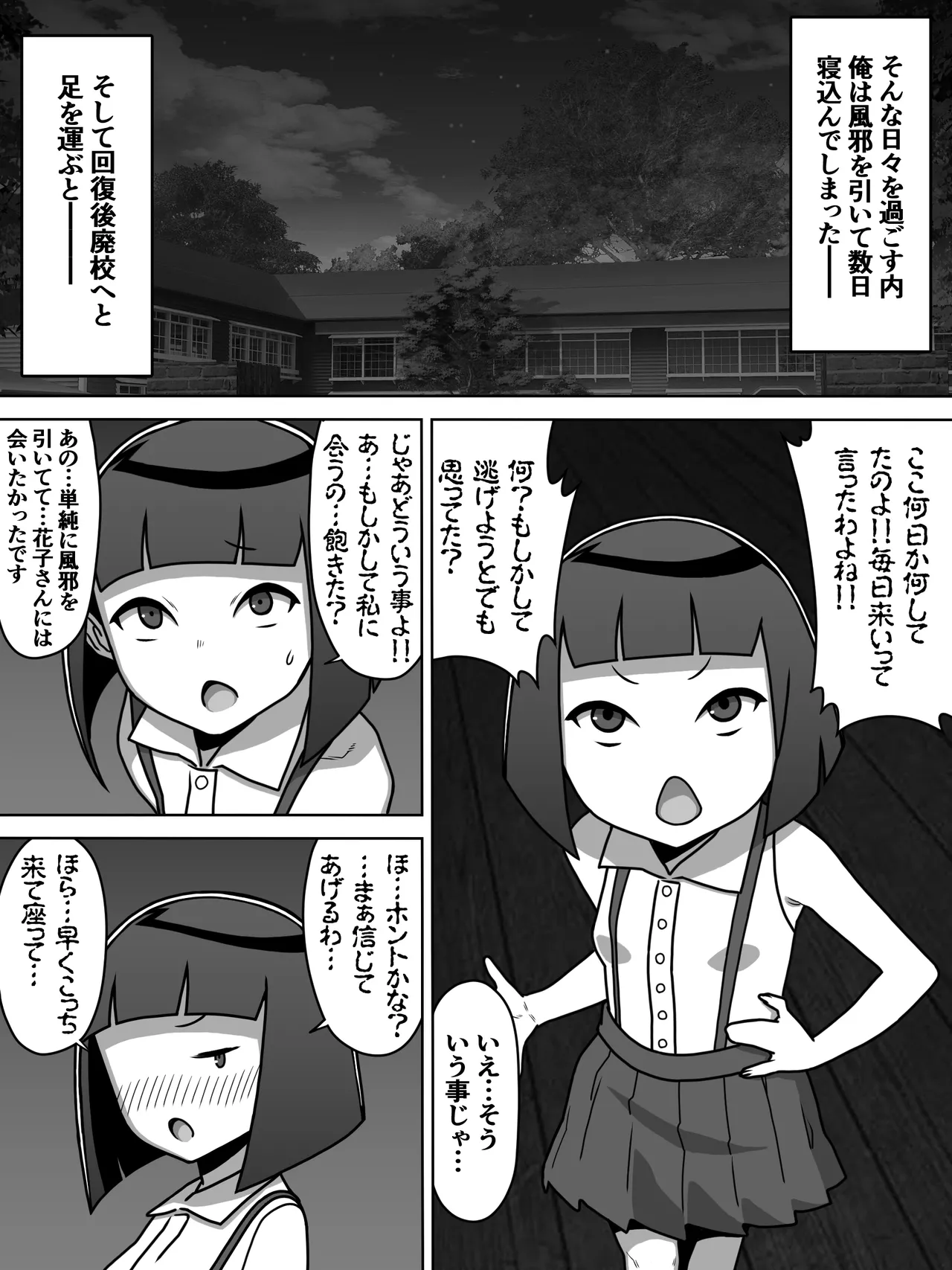 メスガキトイレの花子さん Page.53