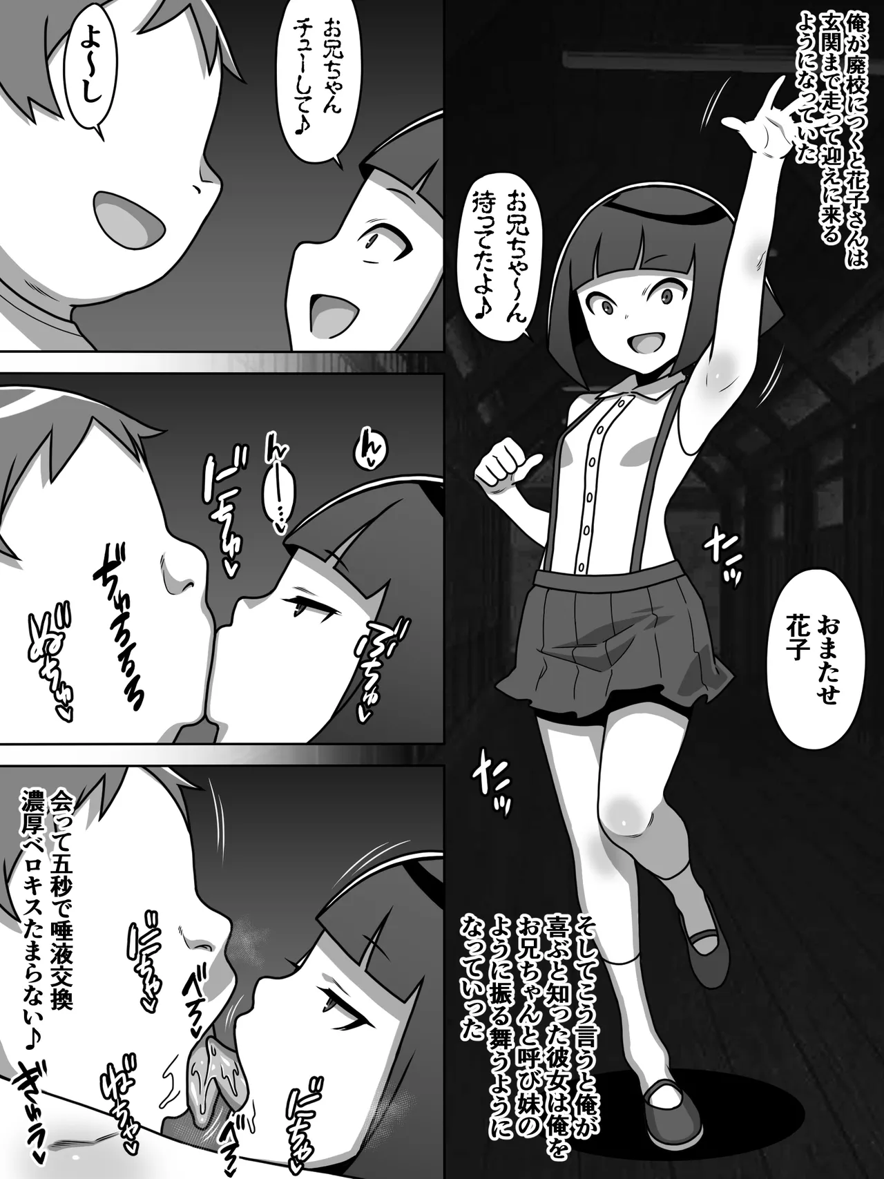 メスガキトイレの花子さん Page.56