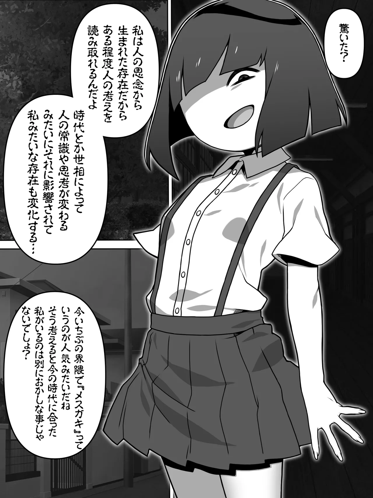 メスガキトイレの花子さん Page.6