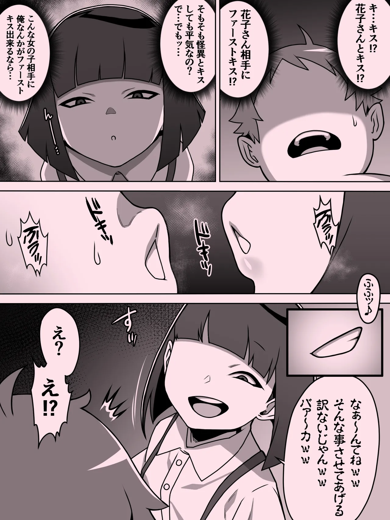 メスガキトイレの花子さん Page.75