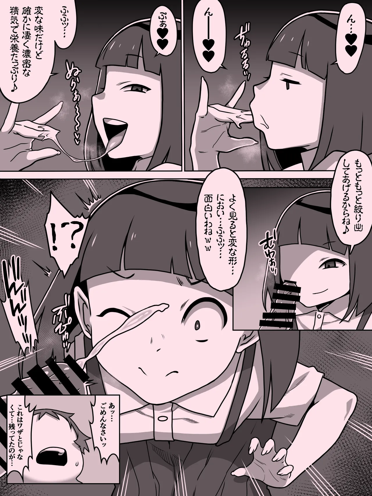 メスガキトイレの花子さん Page.81