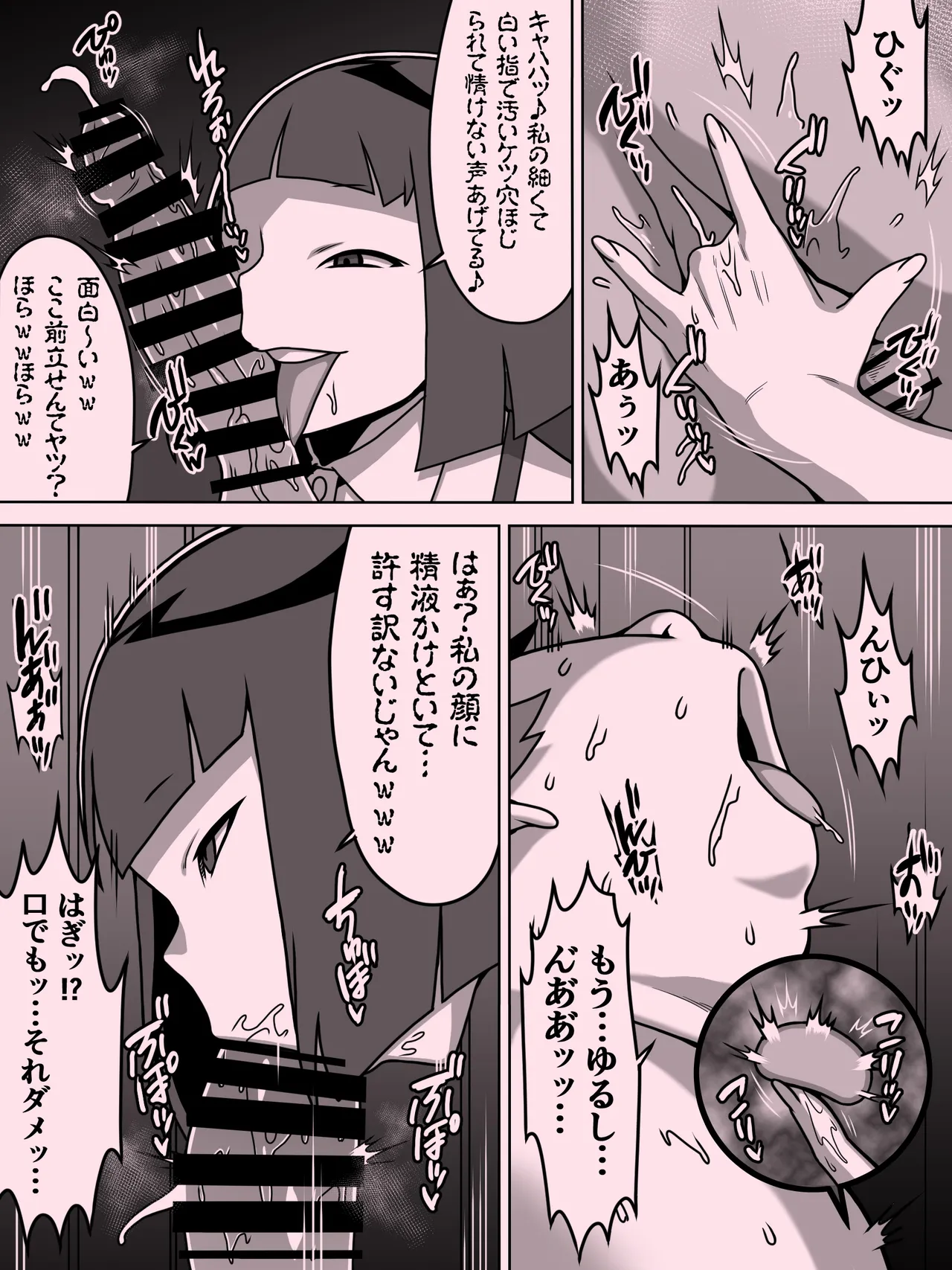 メスガキトイレの花子さん Page.83