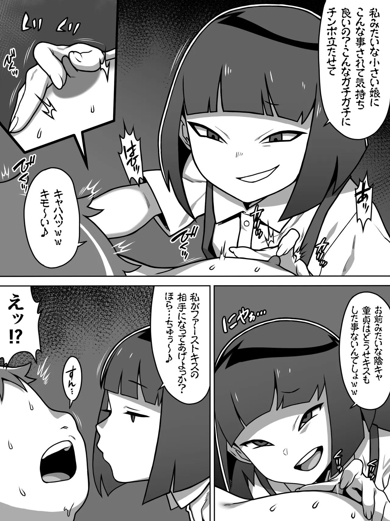 メスガキトイレの花子さん Page.9