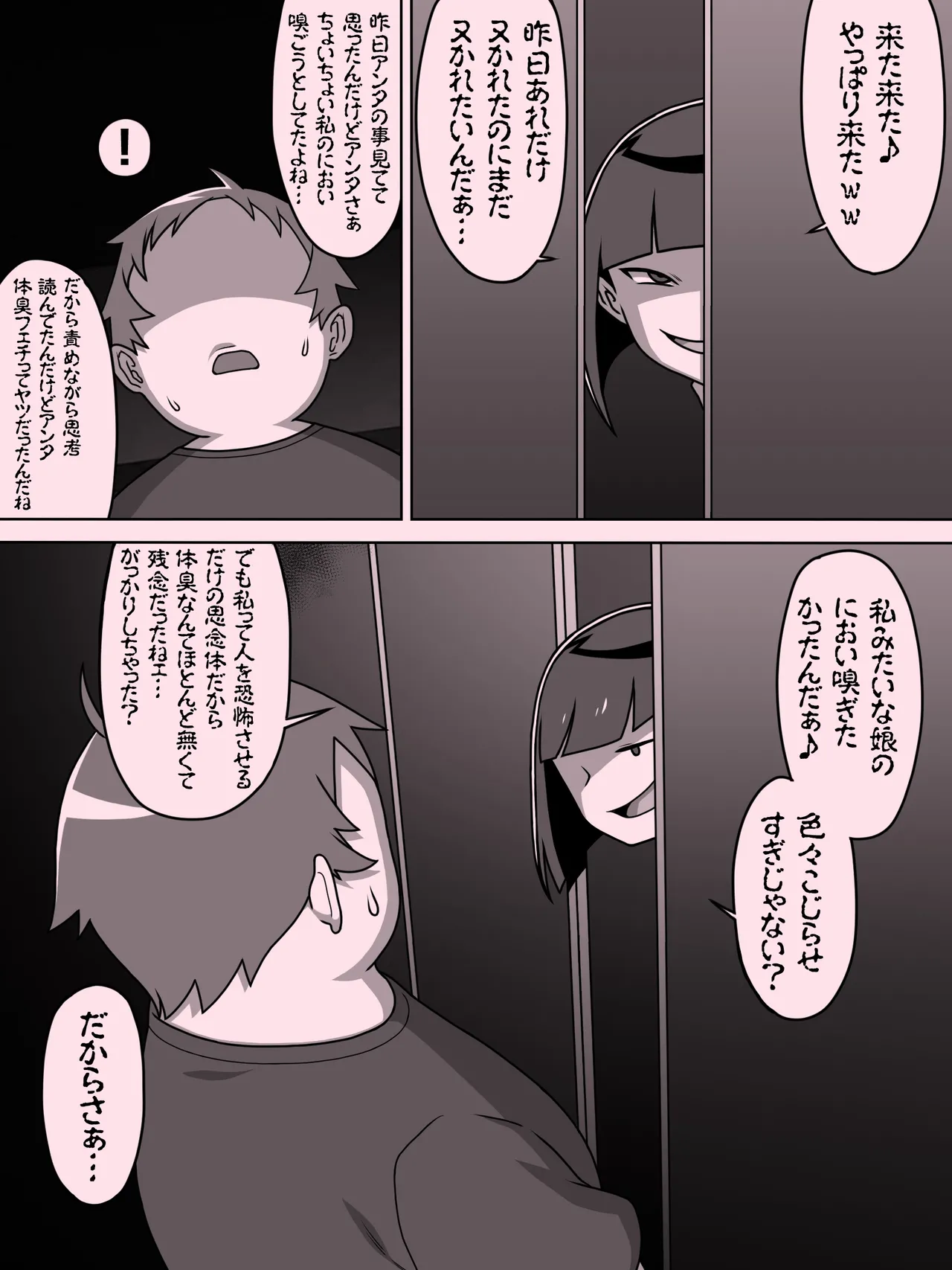 メスガキトイレの花子さん Page.90