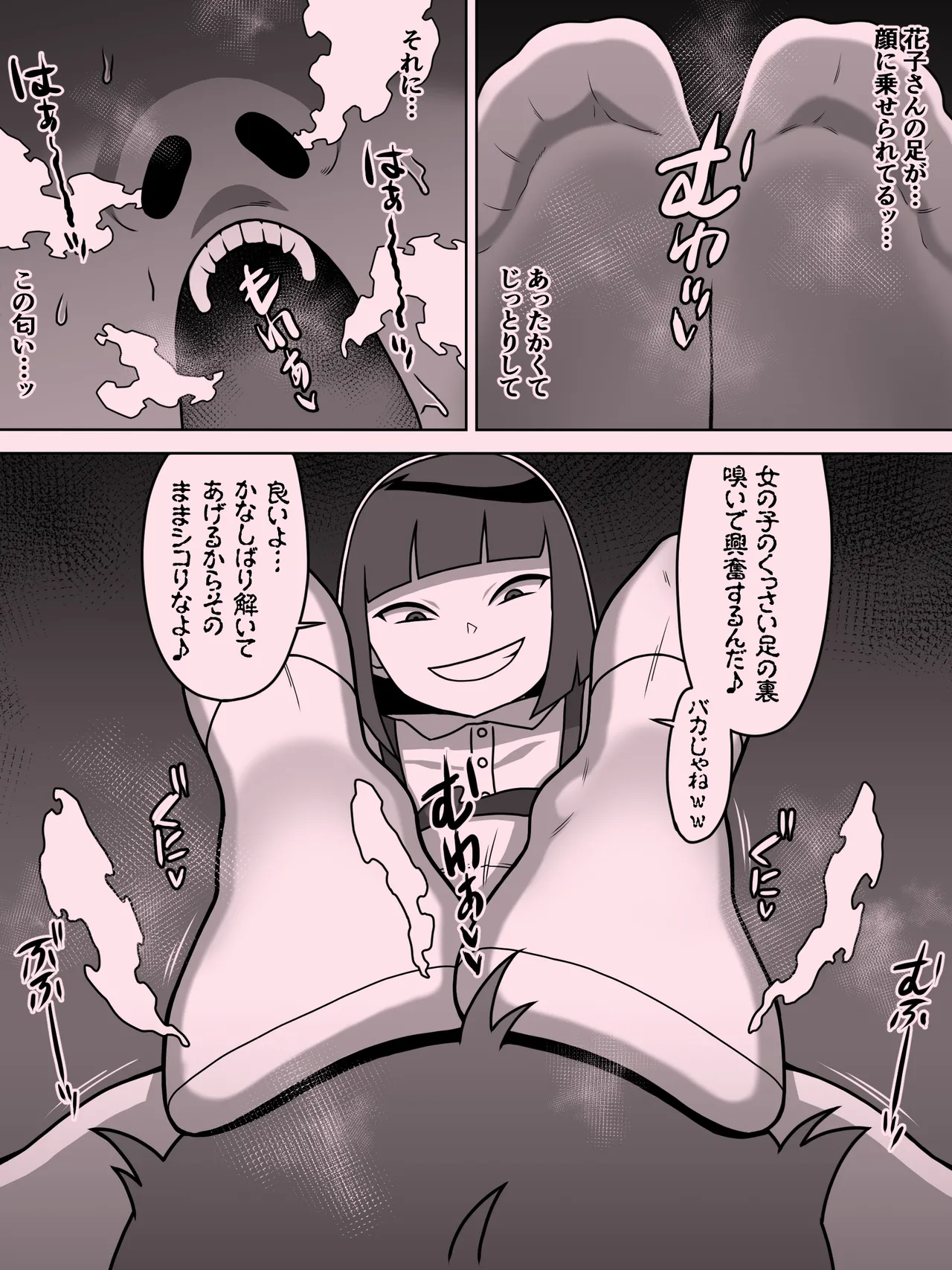 メスガキトイレの花子さん Page.95