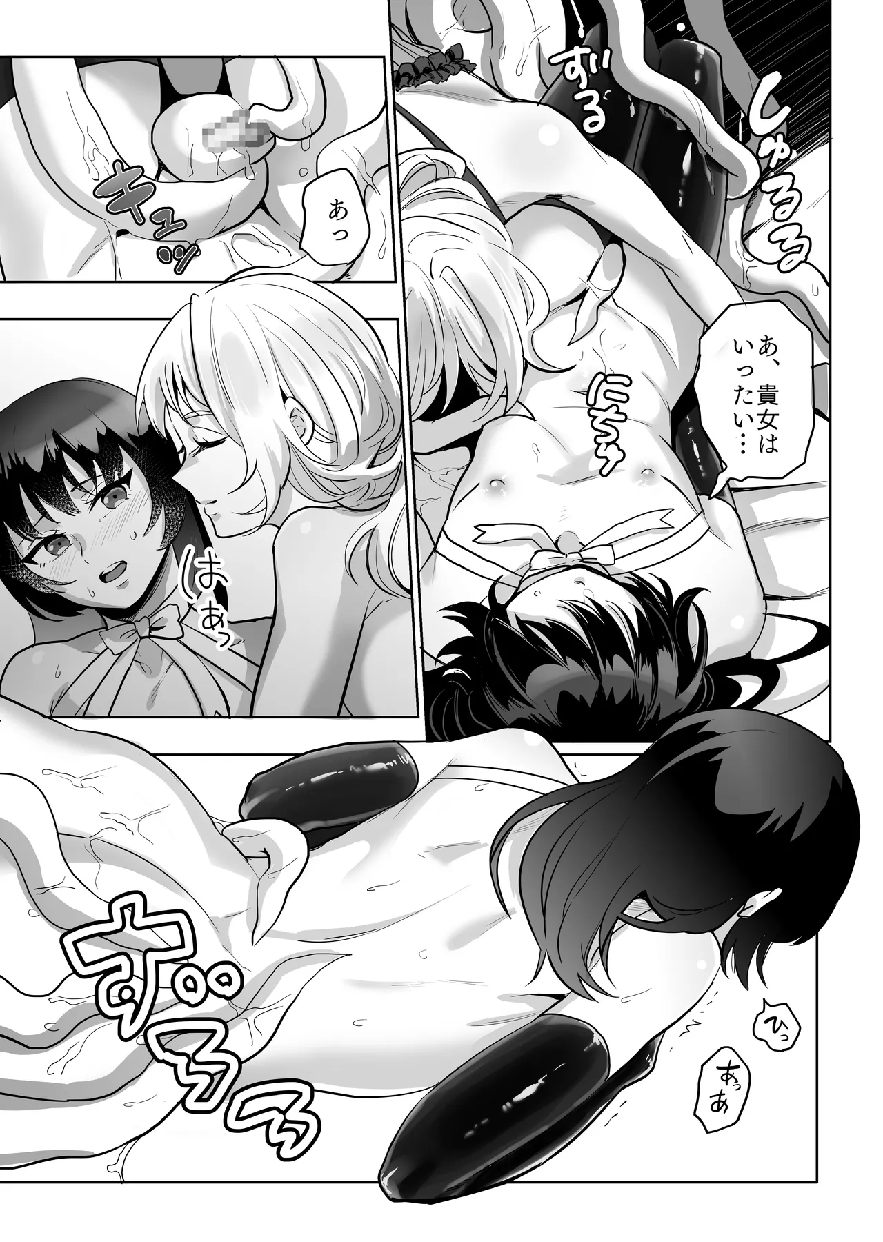 女×男の娘 触手膀胱姦托卵 Page.14