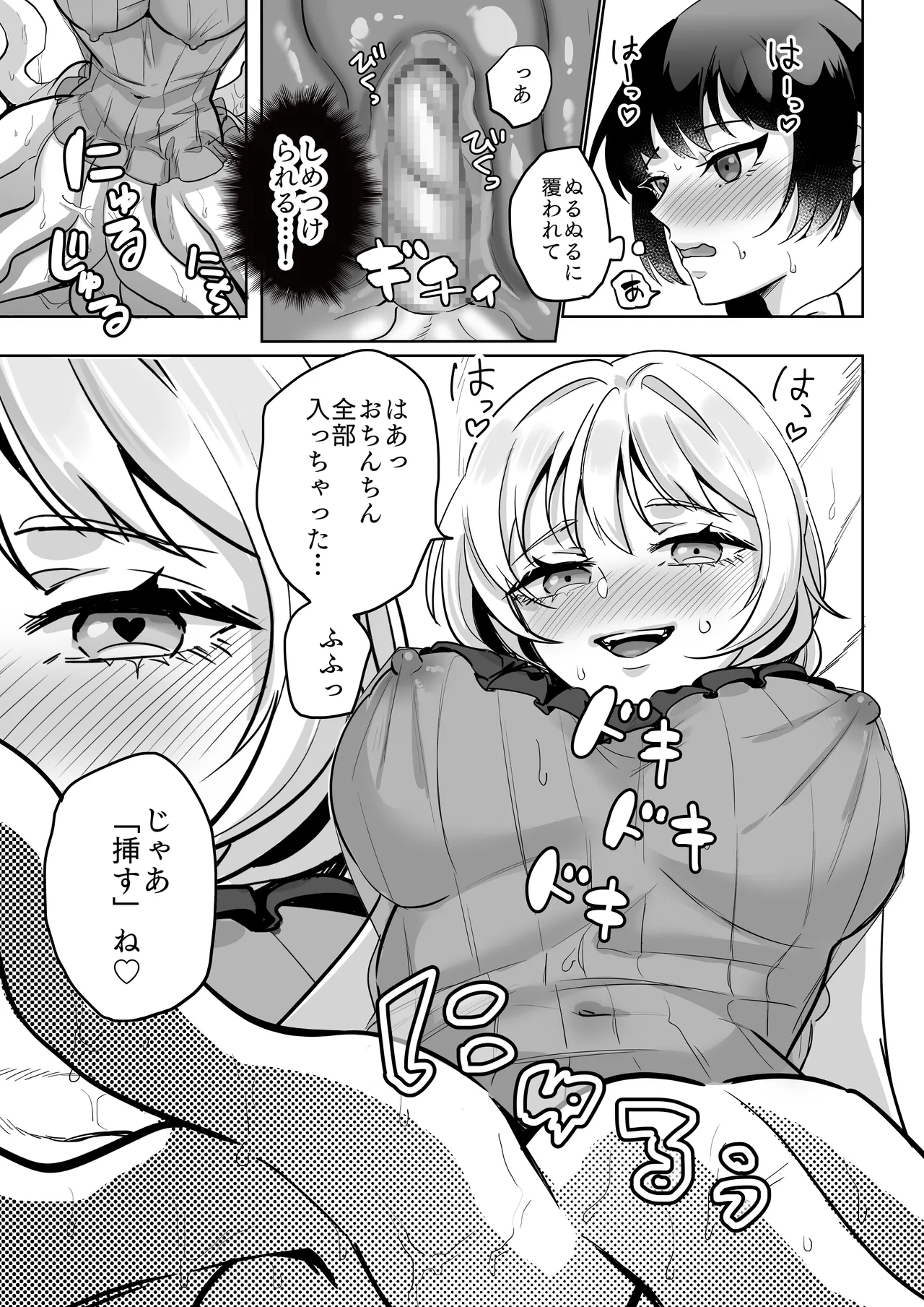 女×男の娘 触手膀胱姦托卵 Page.20