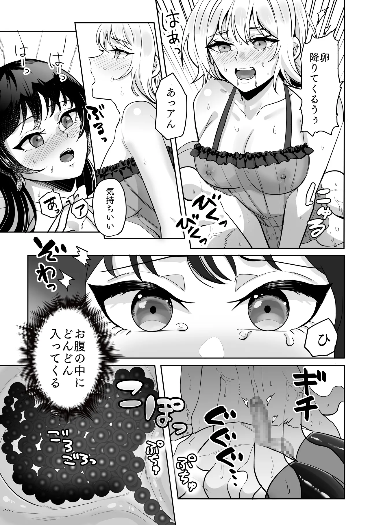 女×男の娘 触手膀胱姦托卵 Page.24