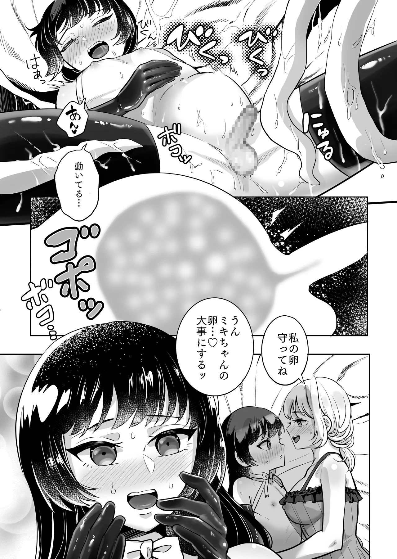 女×男の娘 触手膀胱姦托卵 Page.28