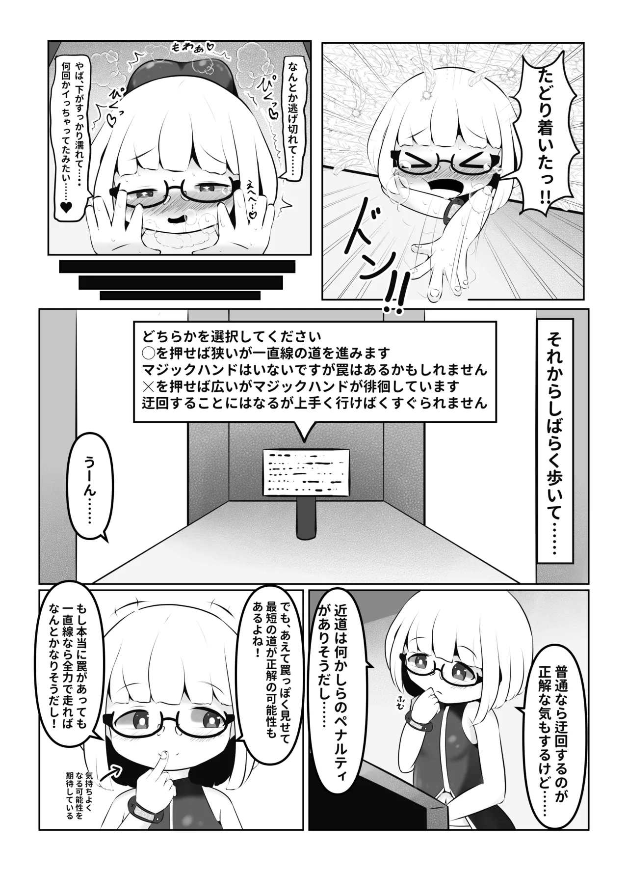 くすぐり中毒者の末路 CASE1 ～脱出ゲームの懸賞金に釣られて人生終了～ Page.15