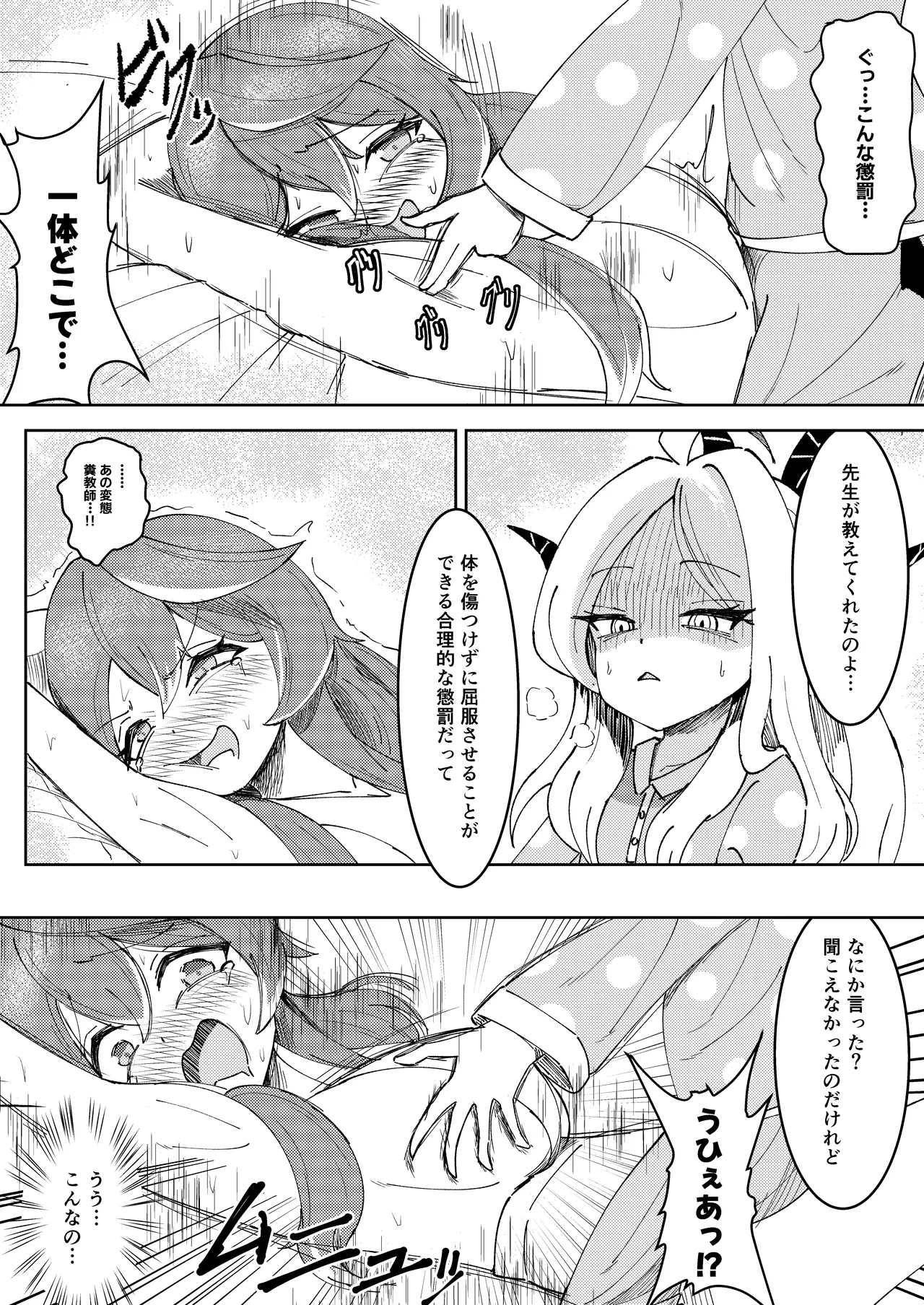 ヒナ委員長と私の冬休み!抗擽!!イ笑・ボシェテ!! Page.11