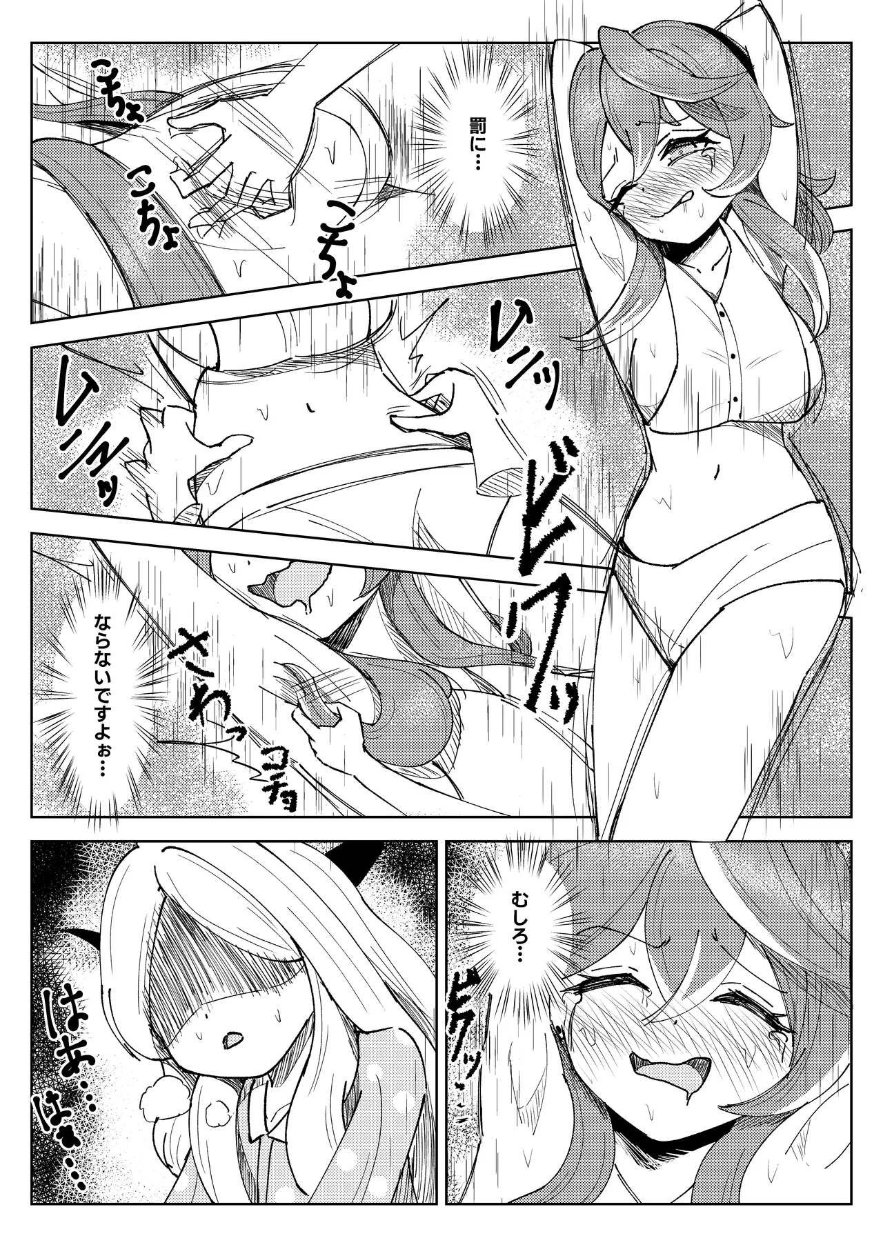 ヒナ委員長と私の冬休み!抗擽!!イ笑・ボシェテ!! Page.12