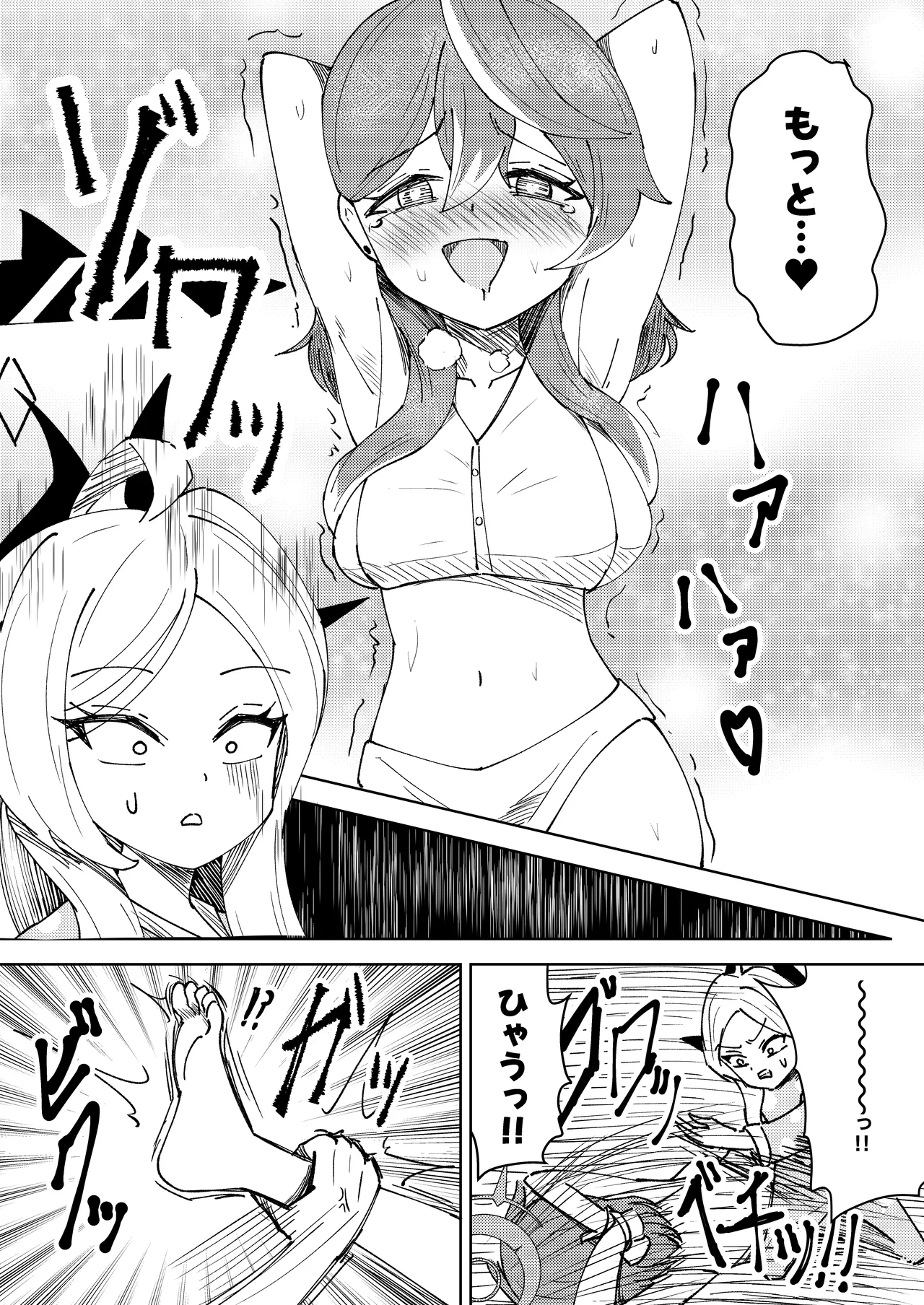 ヒナ委員長と私の冬休み!抗擽!!イ笑・ボシェテ!! Page.14