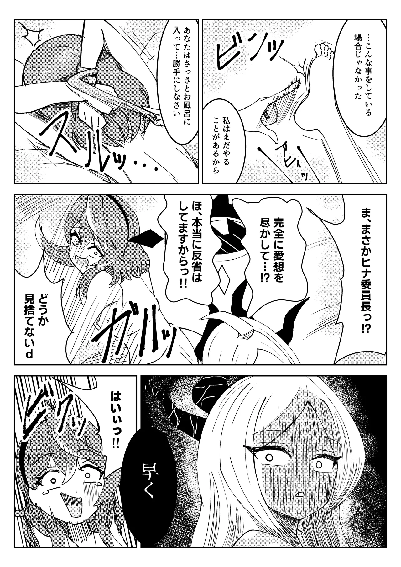 ヒナ委員長と私の冬休み!抗擽!!イ笑・ボシェテ!! Page.16