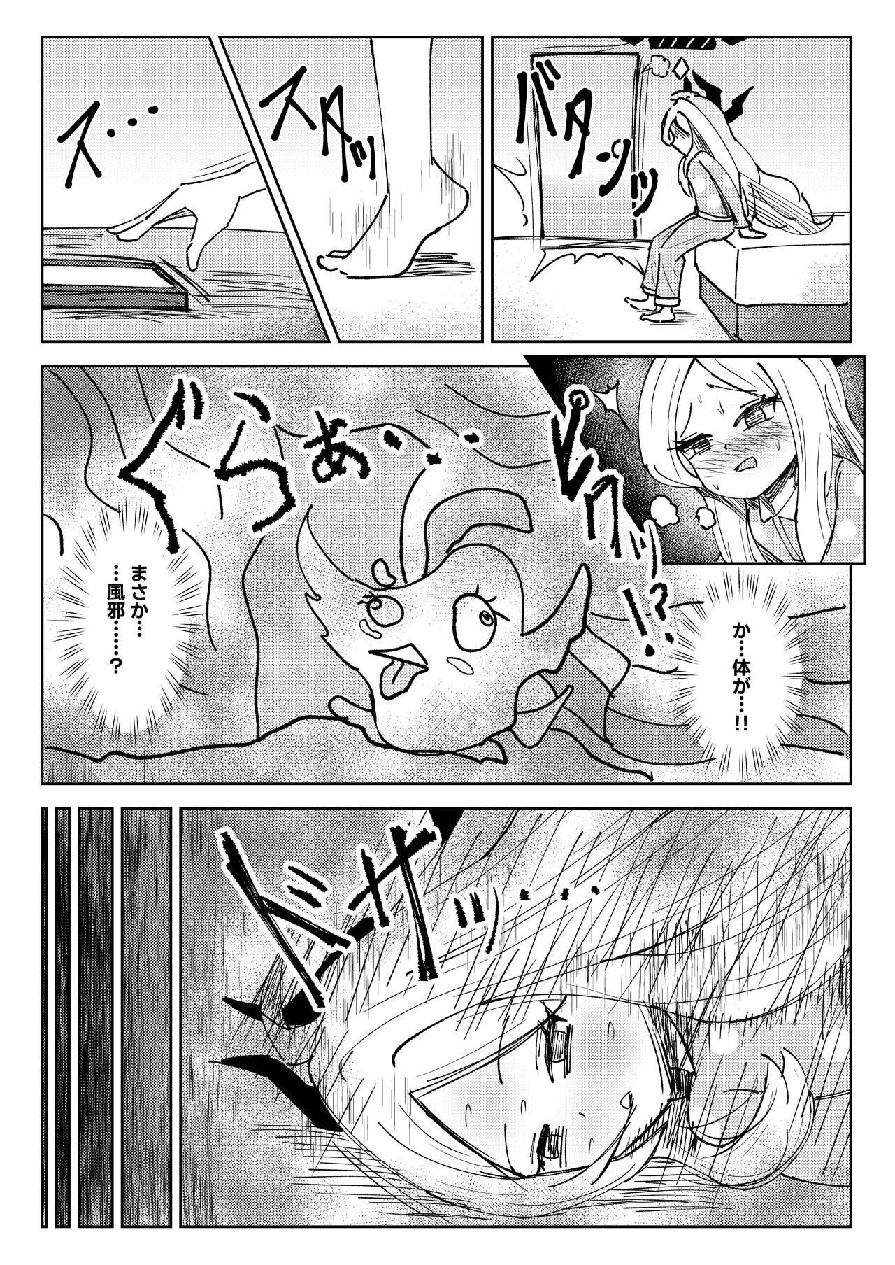 ヒナ委員長と私の冬休み!抗擽!!イ笑・ボシェテ!! Page.17