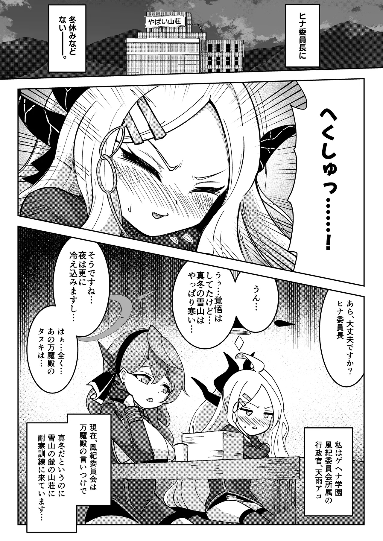 ヒナ委員長と私の冬休み!抗擽!!イ笑・ボシェテ!! Page.2