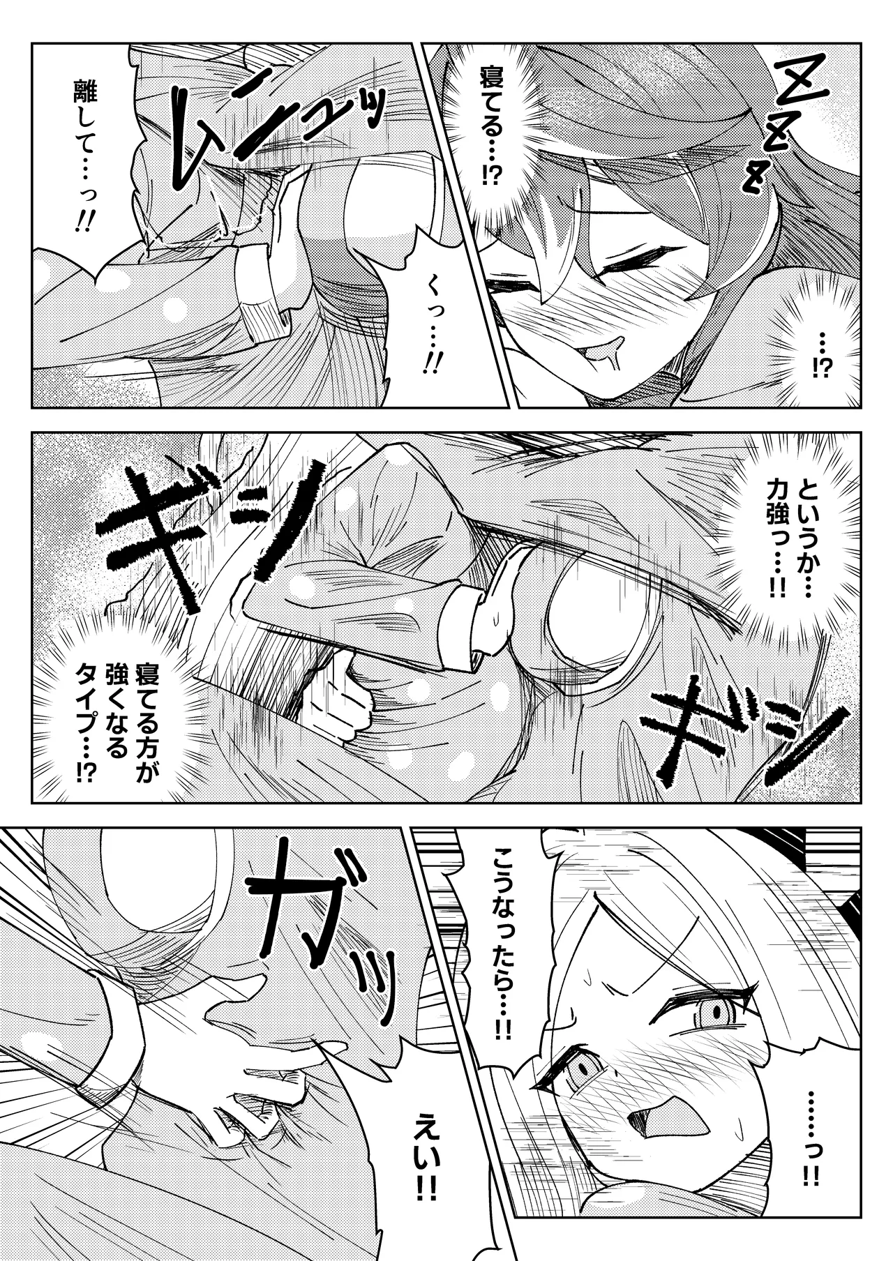 ヒナ委員長と私の冬休み!抗擽!!イ笑・ボシェテ!! Page.21