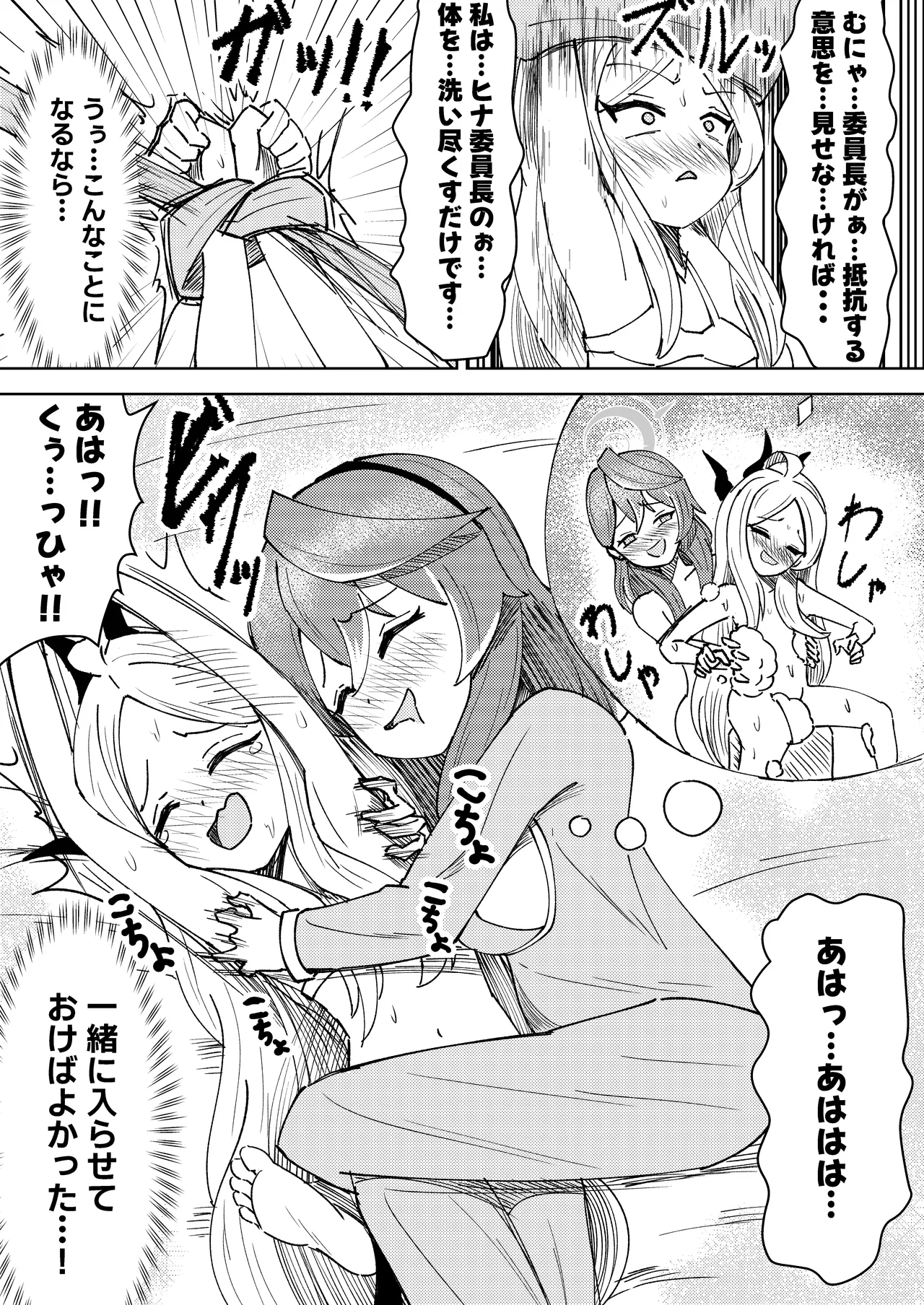 ヒナ委員長と私の冬休み!抗擽!!イ笑・ボシェテ!! Page.23