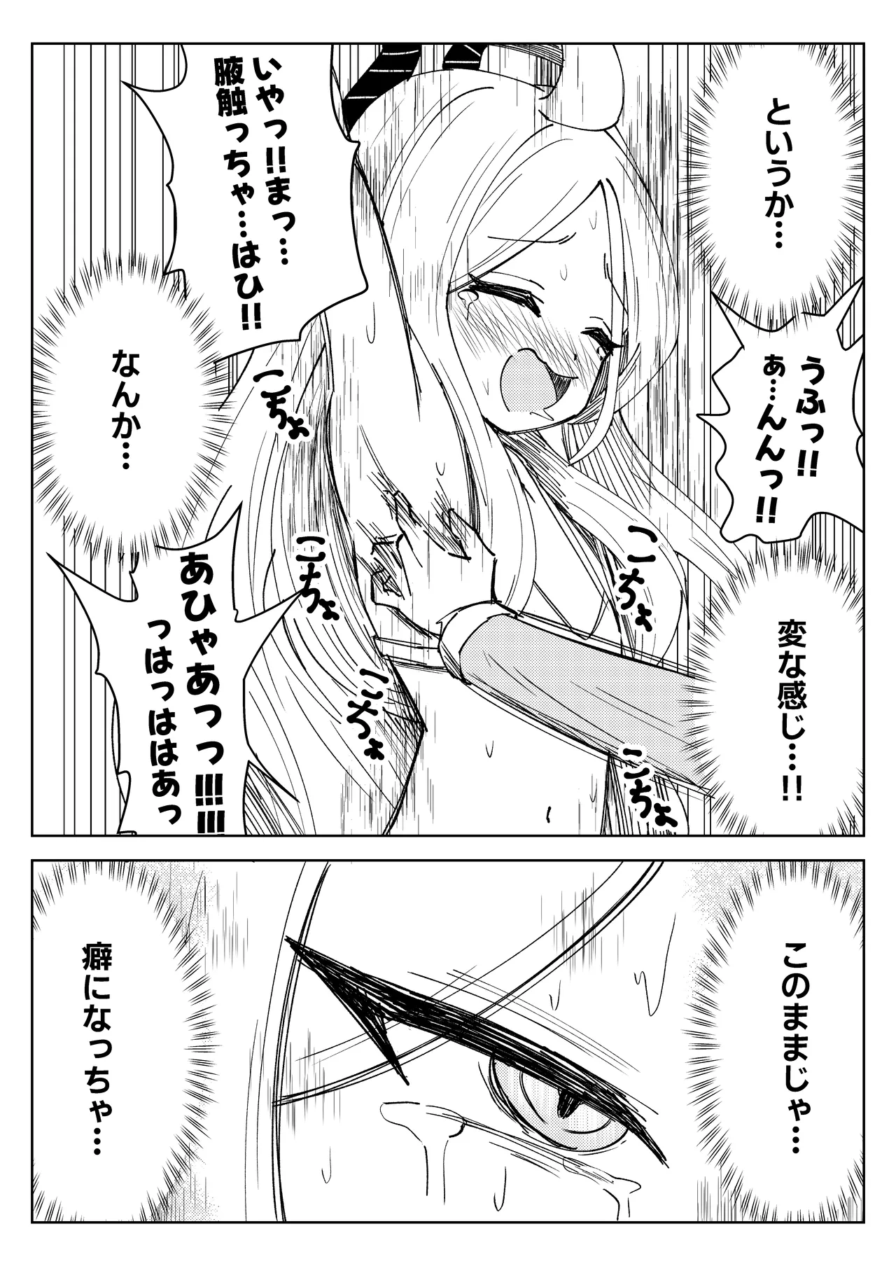 ヒナ委員長と私の冬休み!抗擽!!イ笑・ボシェテ!! Page.24