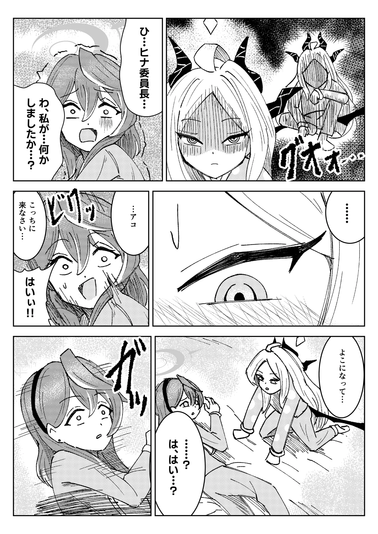 ヒナ委員長と私の冬休み!抗擽!!イ笑・ボシェテ!! Page.28