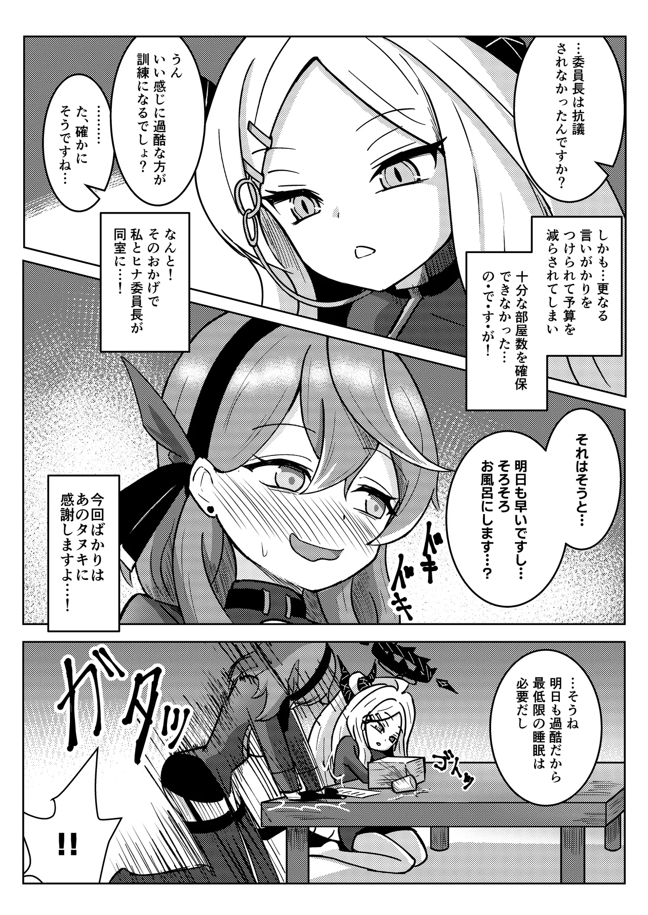 ヒナ委員長と私の冬休み!抗擽!!イ笑・ボシェテ!! Page.3