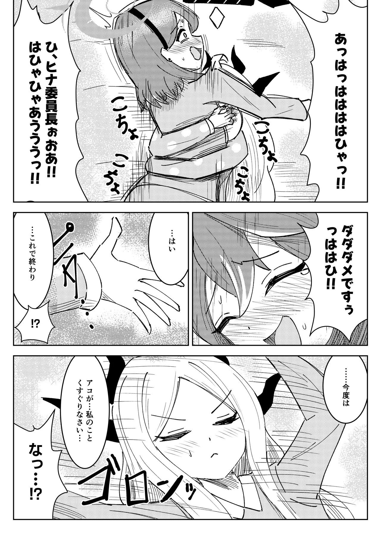 ヒナ委員長と私の冬休み!抗擽!!イ笑・ボシェテ!! Page.30