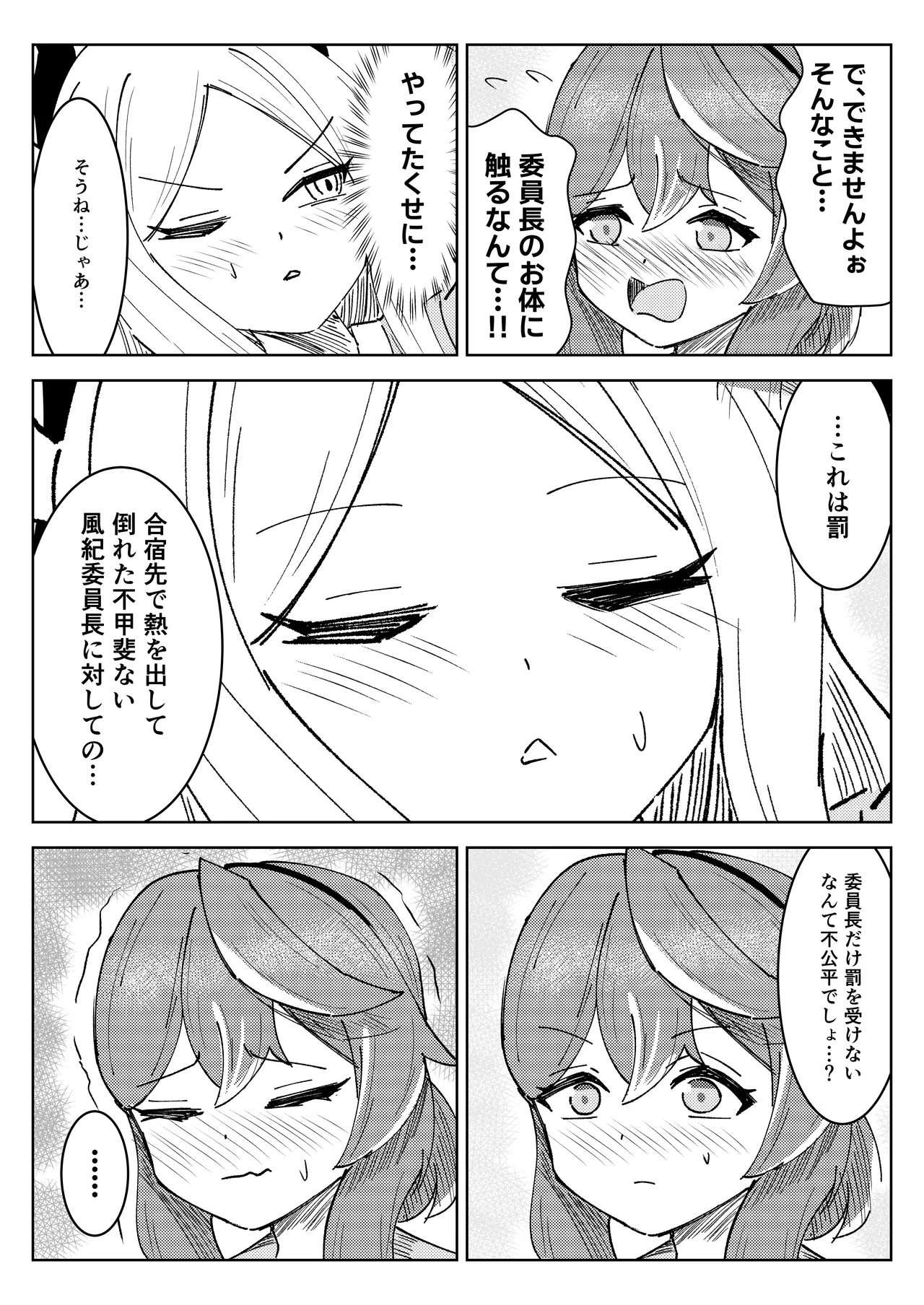 ヒナ委員長と私の冬休み!抗擽!!イ笑・ボシェテ!! Page.31