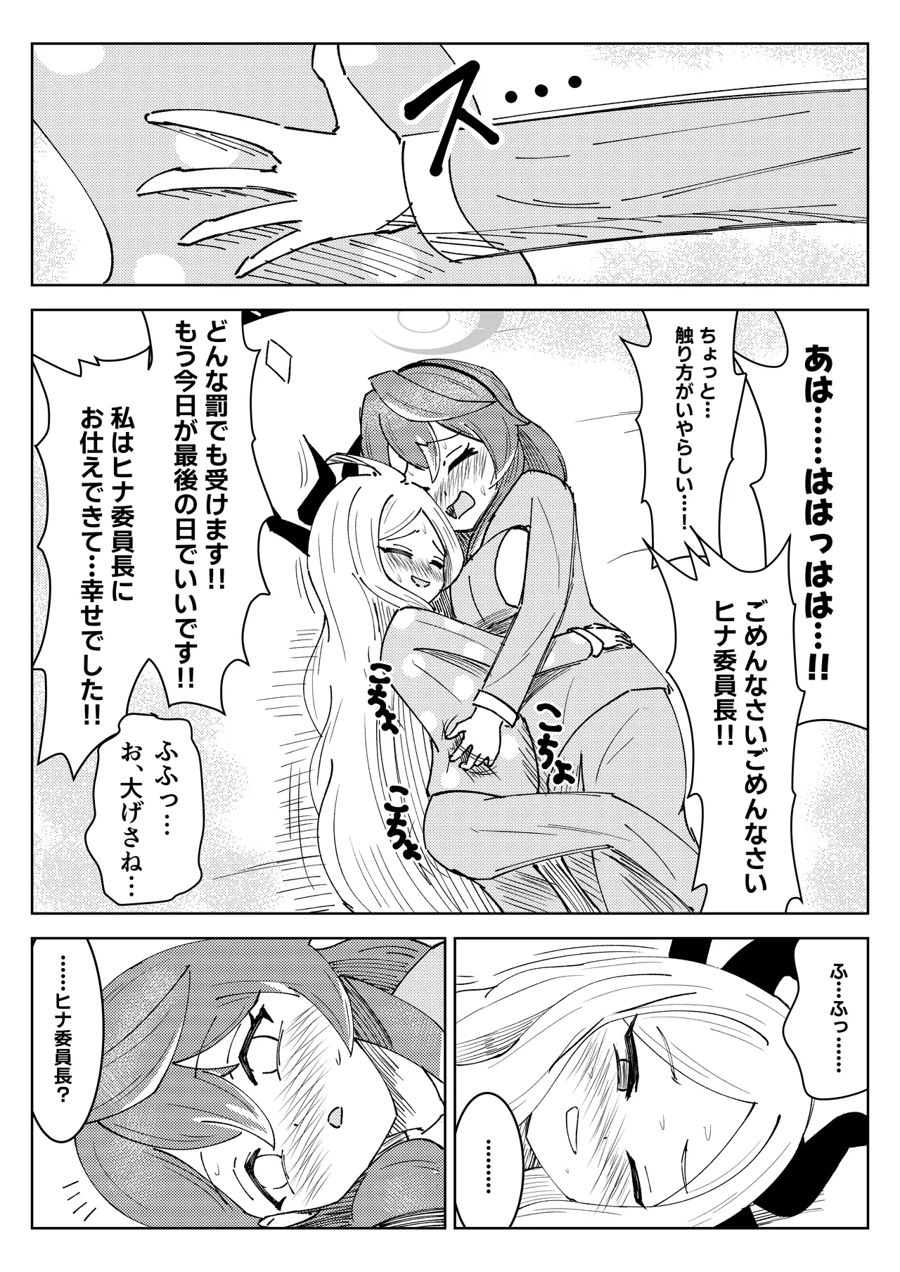 ヒナ委員長と私の冬休み!抗擽!!イ笑・ボシェテ!! Page.32