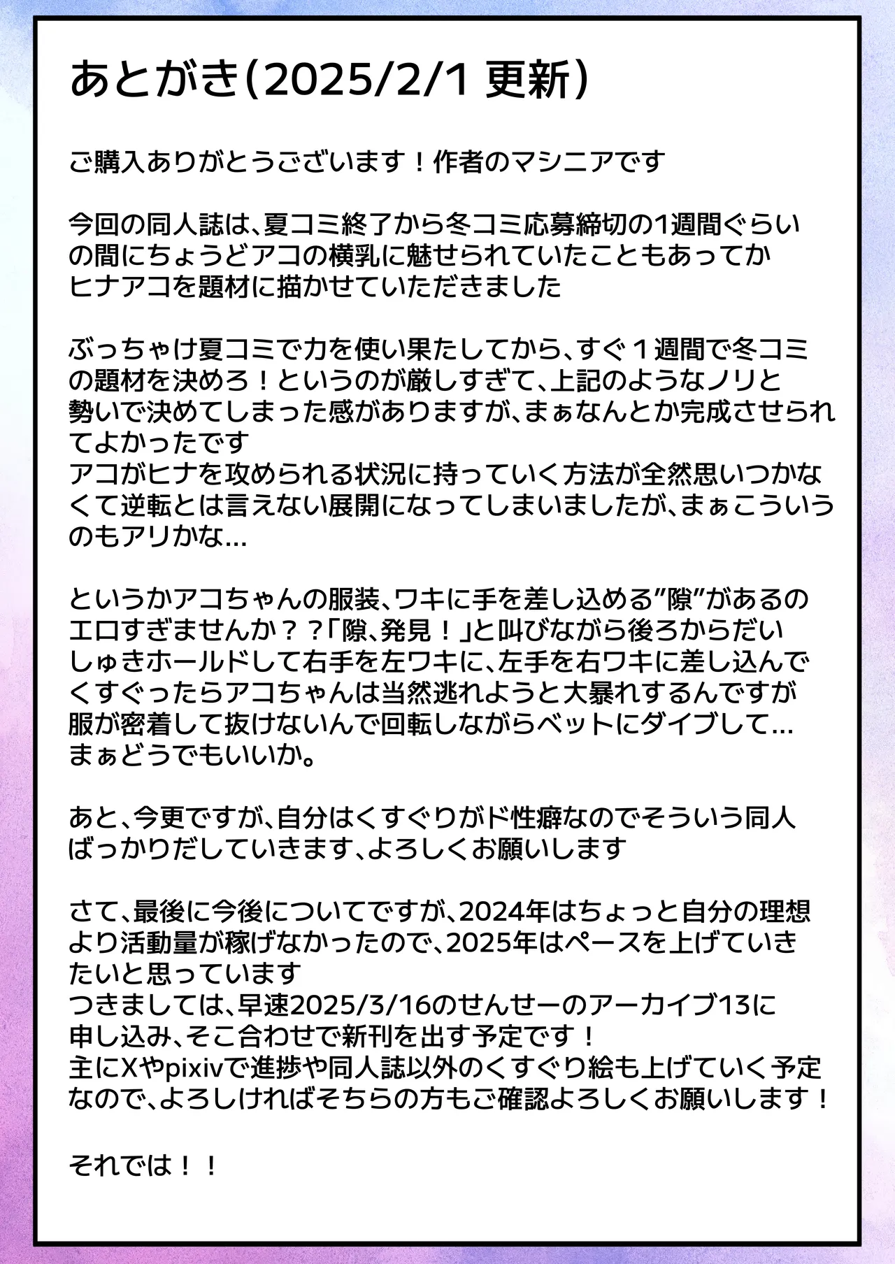 ヒナ委員長と私の冬休み!抗擽!!イ笑・ボシェテ!! Page.35