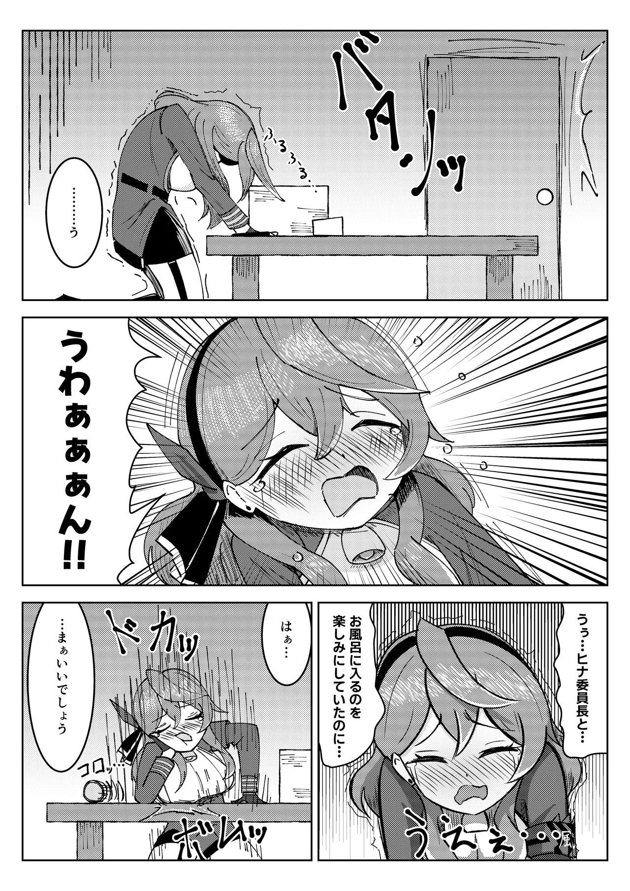 ヒナ委員長と私の冬休み!抗擽!!イ笑・ボシェテ!! Page.5