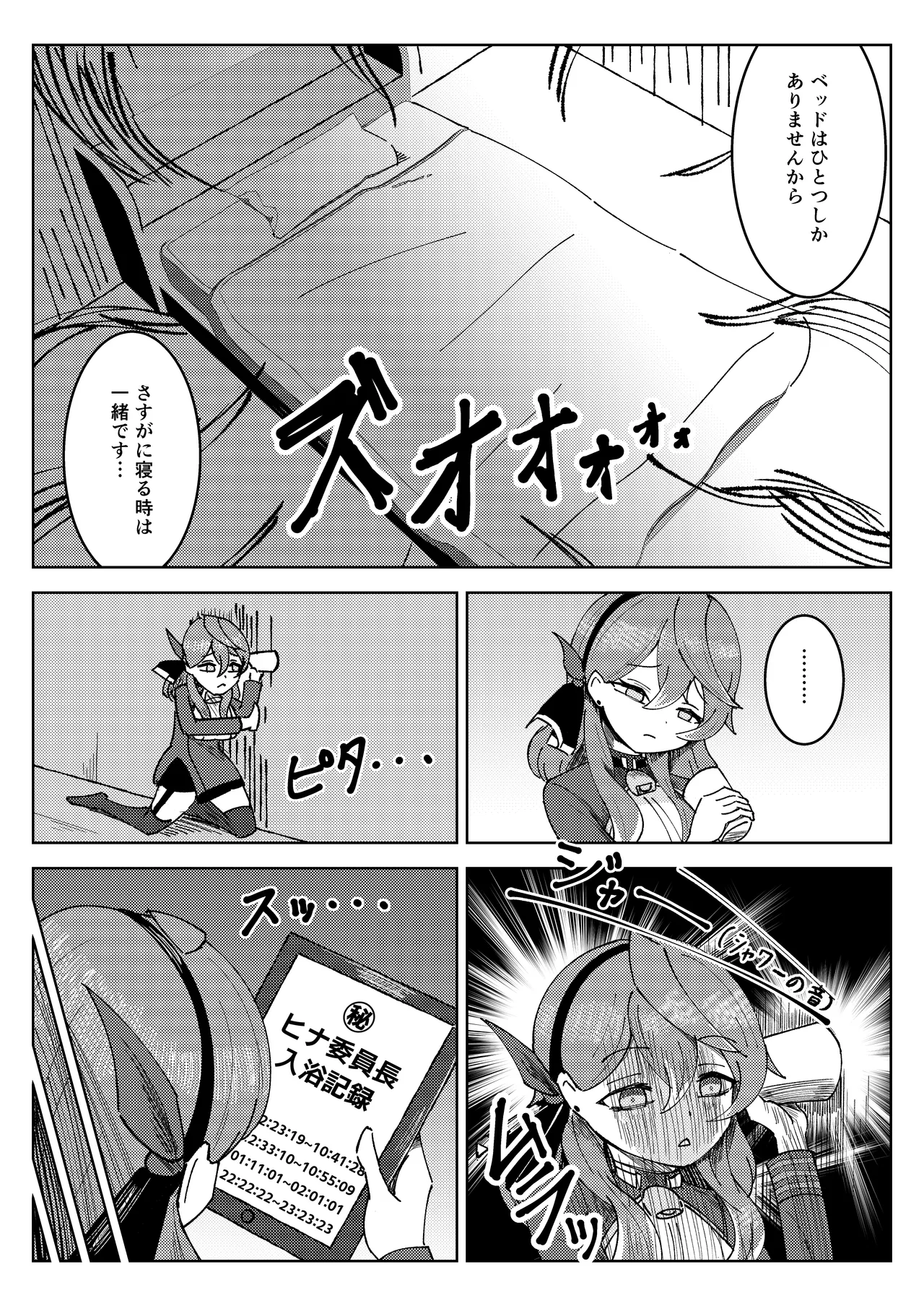 ヒナ委員長と私の冬休み!抗擽!!イ笑・ボシェテ!! Page.6