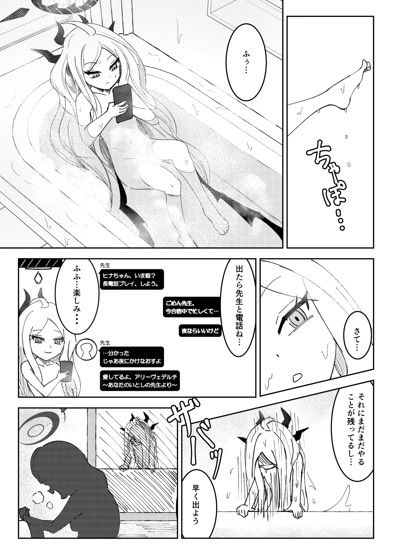 ヒナ委員長と私の冬休み!抗擽!!イ笑・ボシェテ!! Page.7