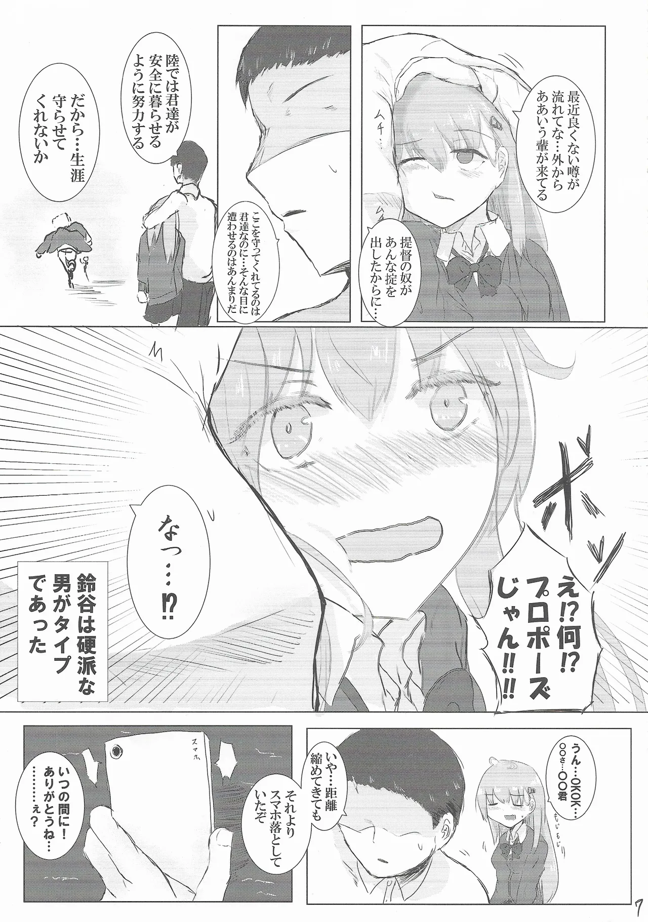 彼氏の整備員くんとイチャコラする話 Page.6