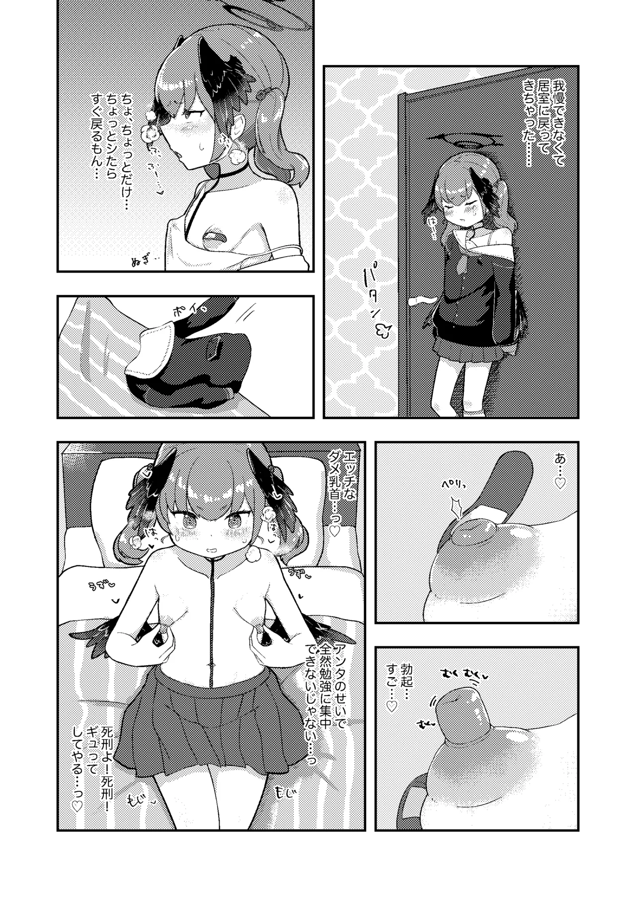 コハルちゃん!ちくび我慢できるかな? Page.11