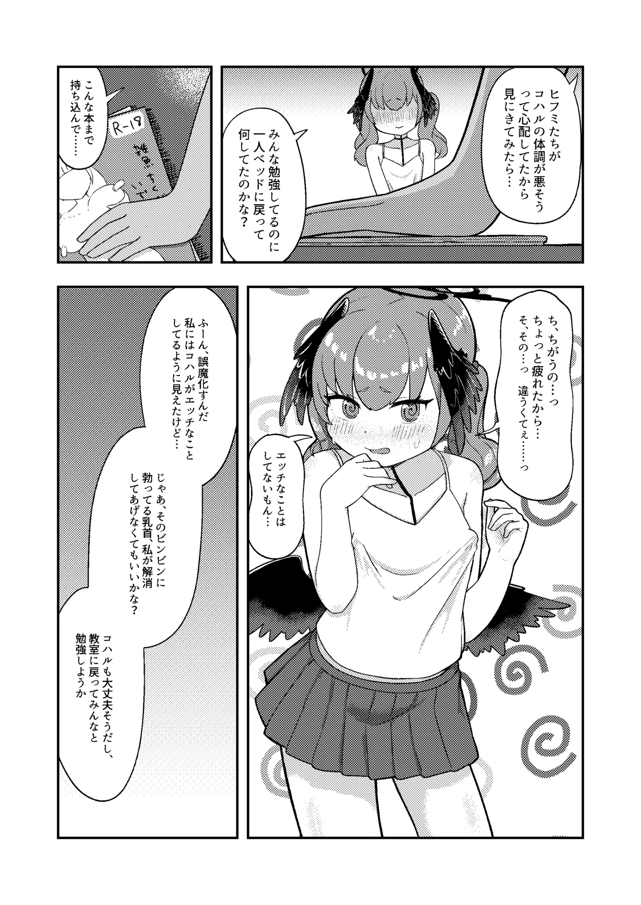 コハルちゃん!ちくび我慢できるかな? Page.13