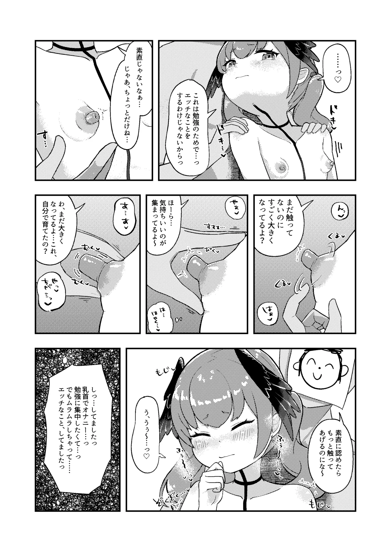 コハルちゃん!ちくび我慢できるかな? Page.14