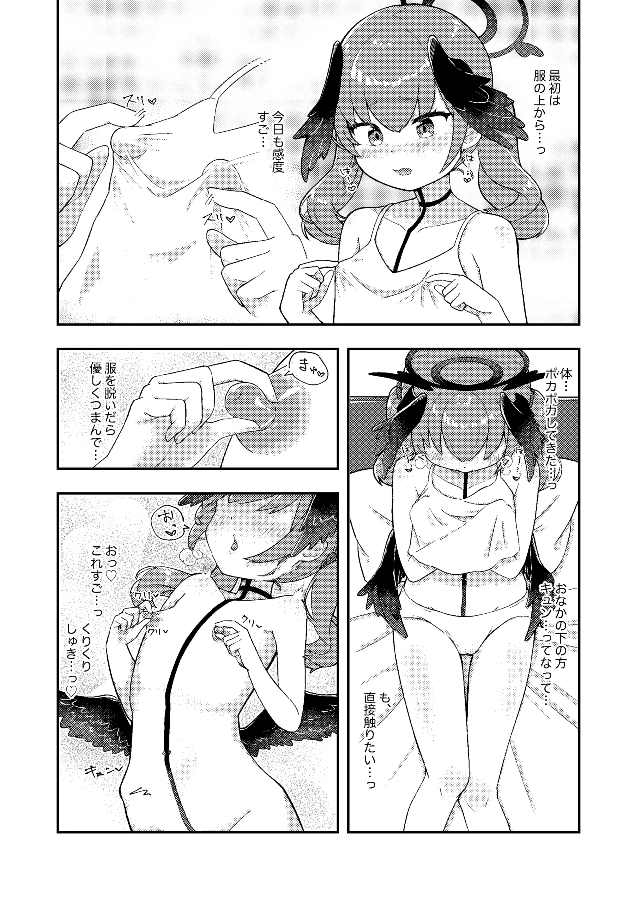 コハルちゃん!ちくび我慢できるかな? Page.4