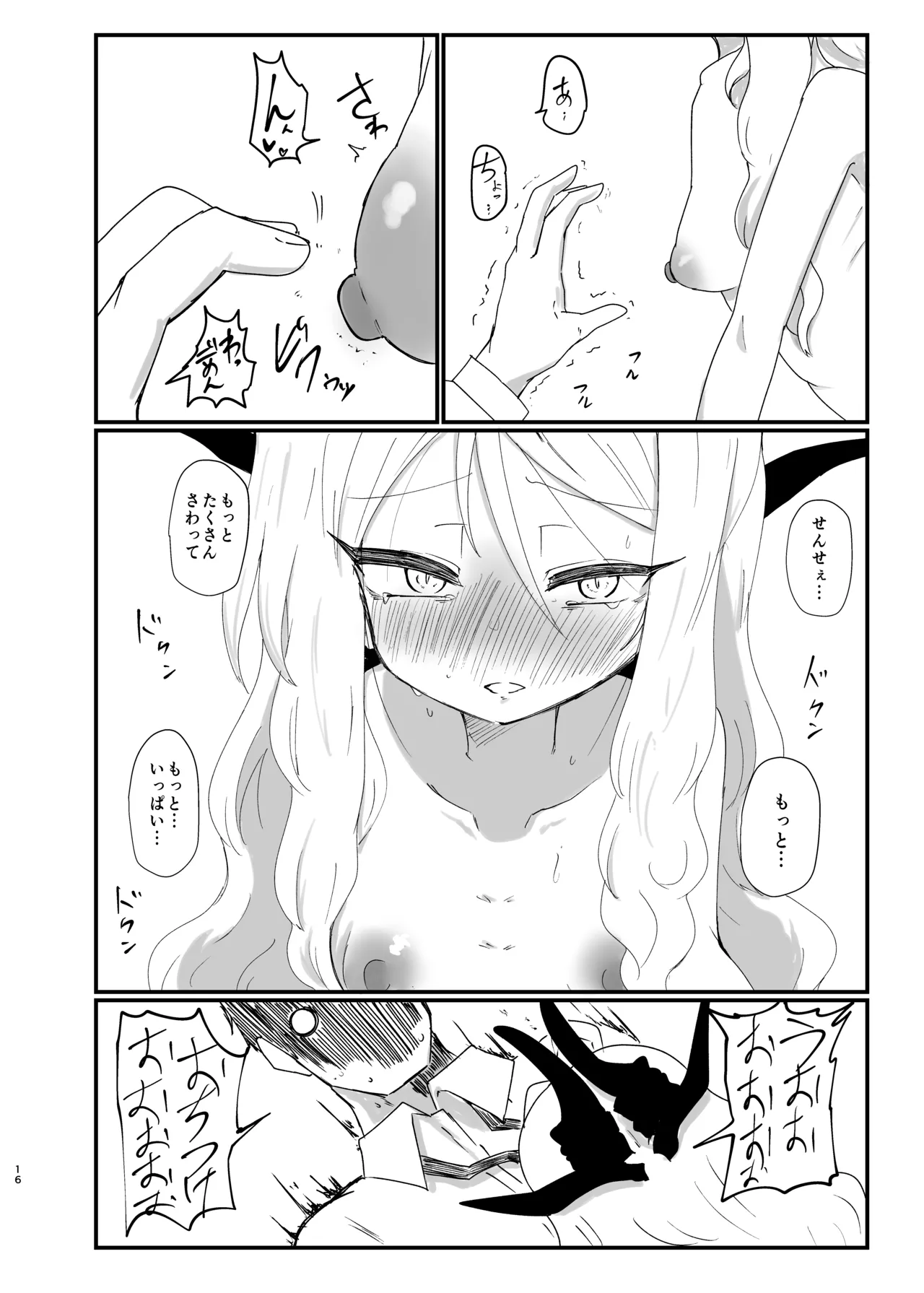 ヒナちゃんが胸をどうにかする本 Page.15