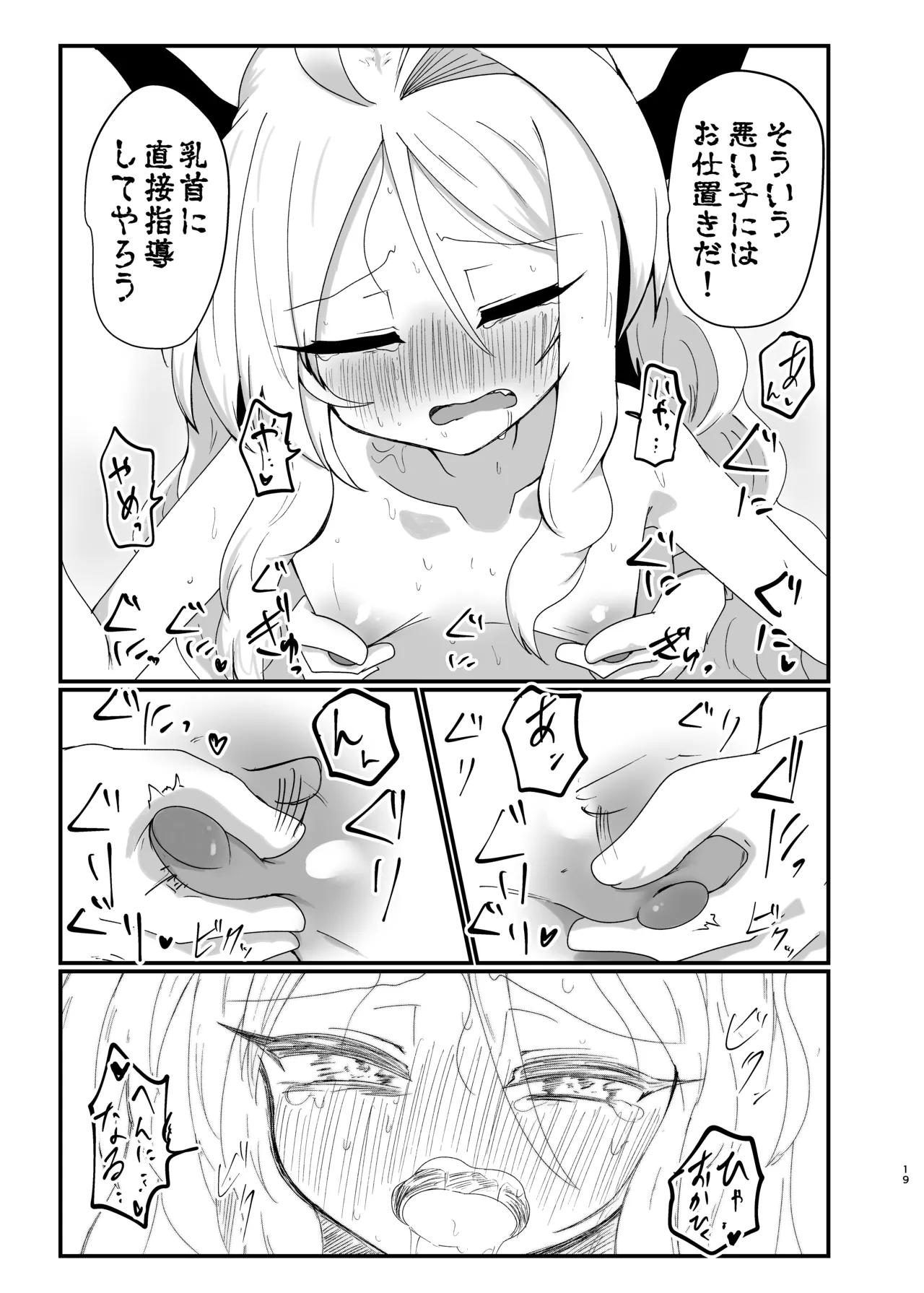 ヒナちゃんが胸をどうにかする本 Page.18