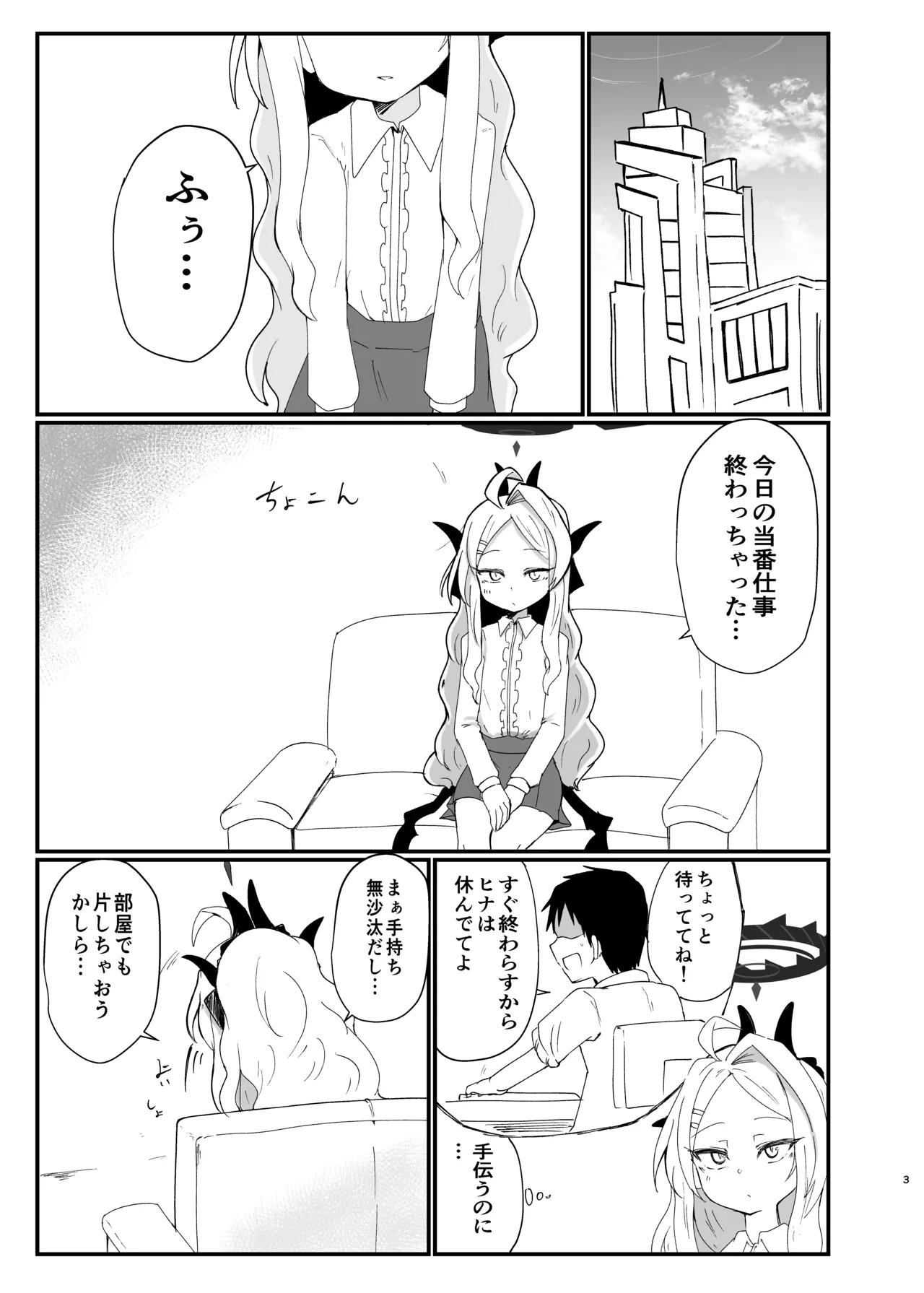 ヒナちゃんが胸をどうにかする本 Page.2