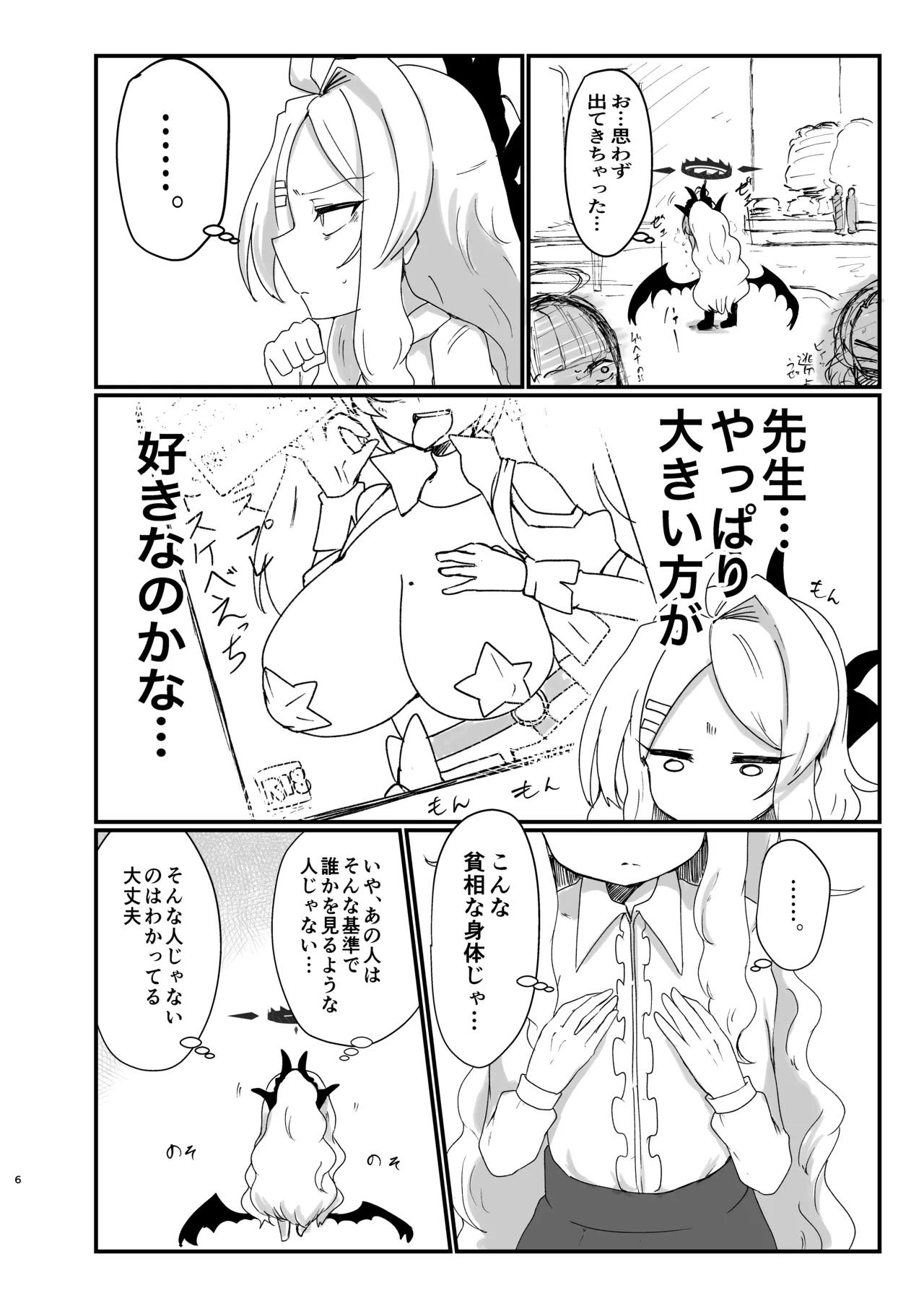 ヒナちゃんが胸をどうにかする本 Page.5